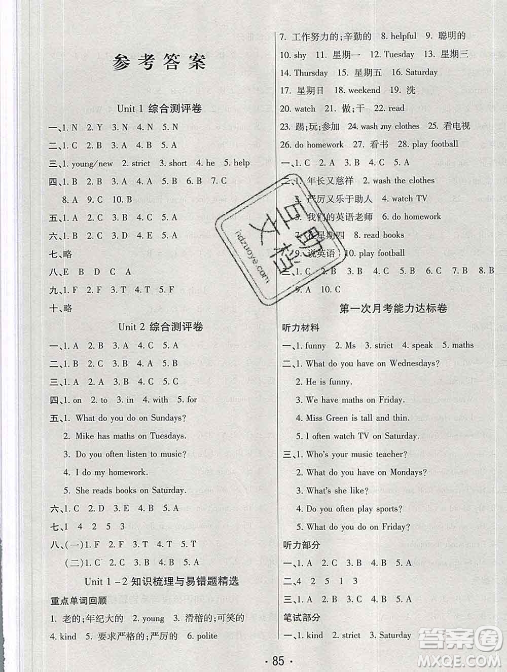 云南教育出版社2019秋新版名校提分一卷通五年級英語上冊人教版答案