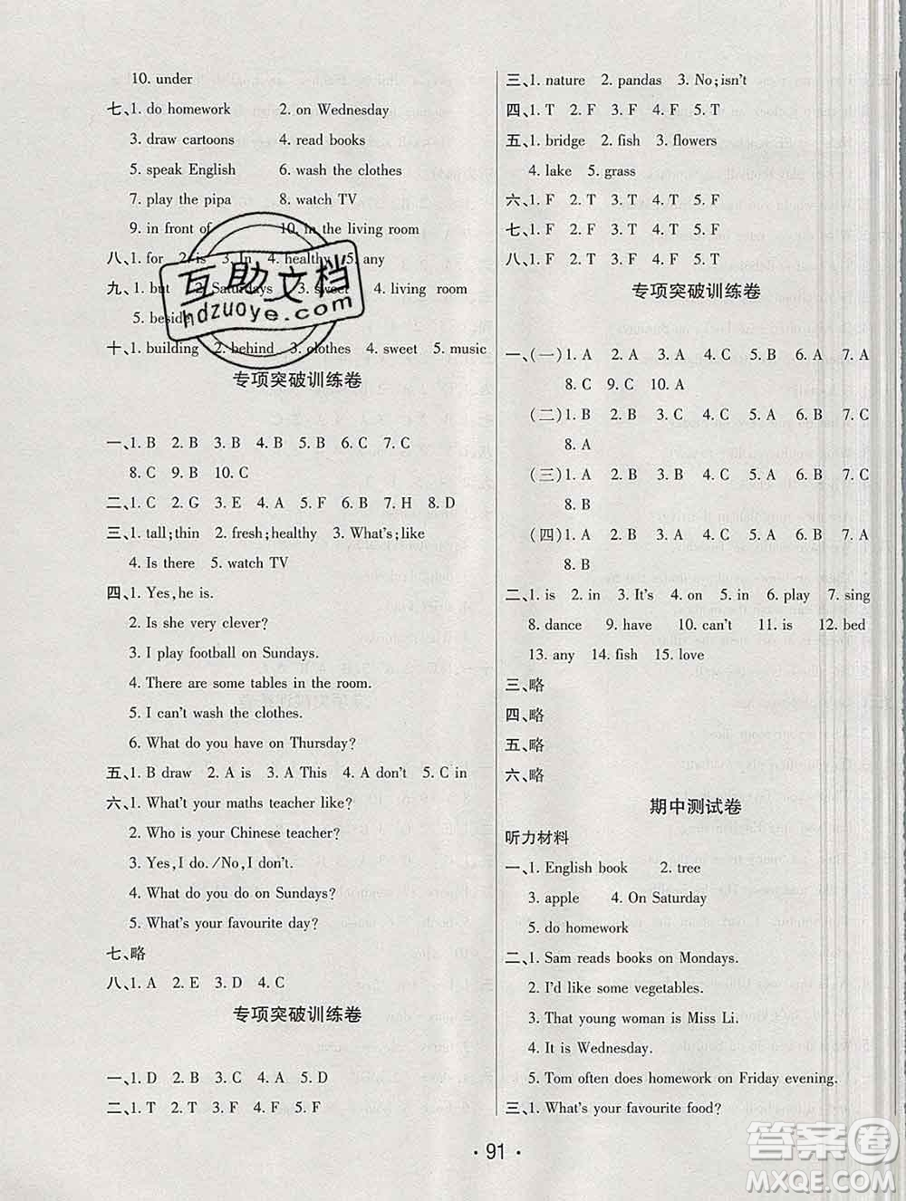 云南教育出版社2019秋新版名校提分一卷通五年級英語上冊人教版答案