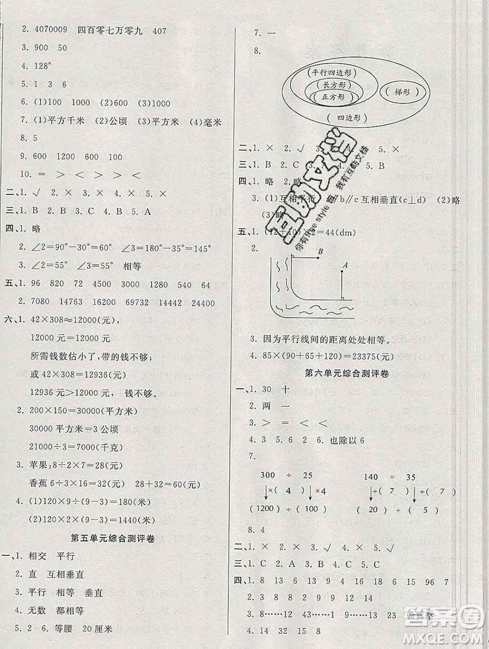 云南教育出版社2019秋新版名校提分一卷通四年級(jí)數(shù)學(xué)上冊(cè)人教版答案