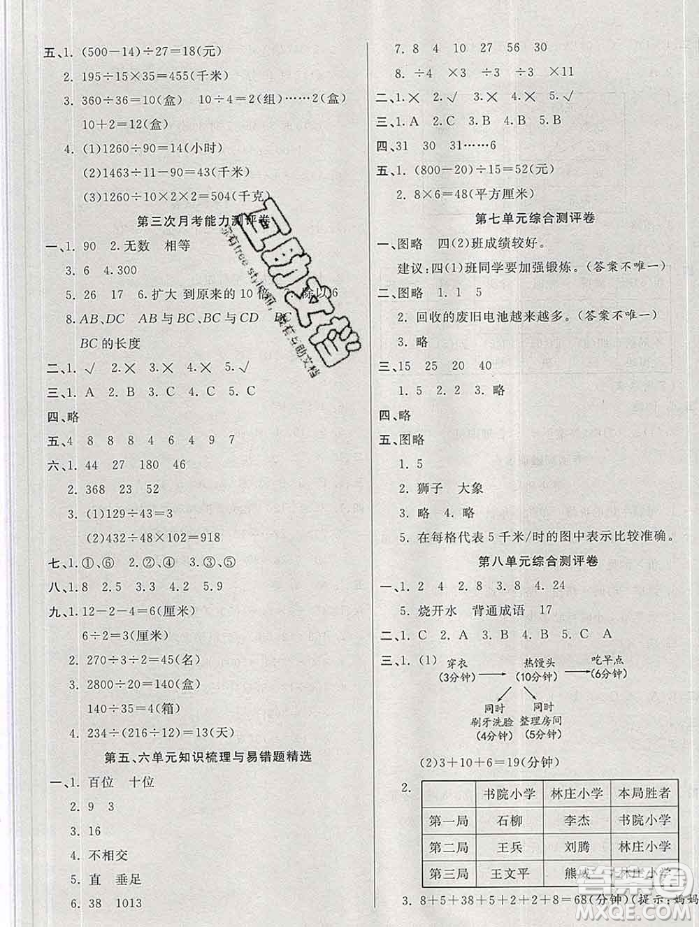 云南教育出版社2019秋新版名校提分一卷通四年級(jí)數(shù)學(xué)上冊(cè)人教版答案