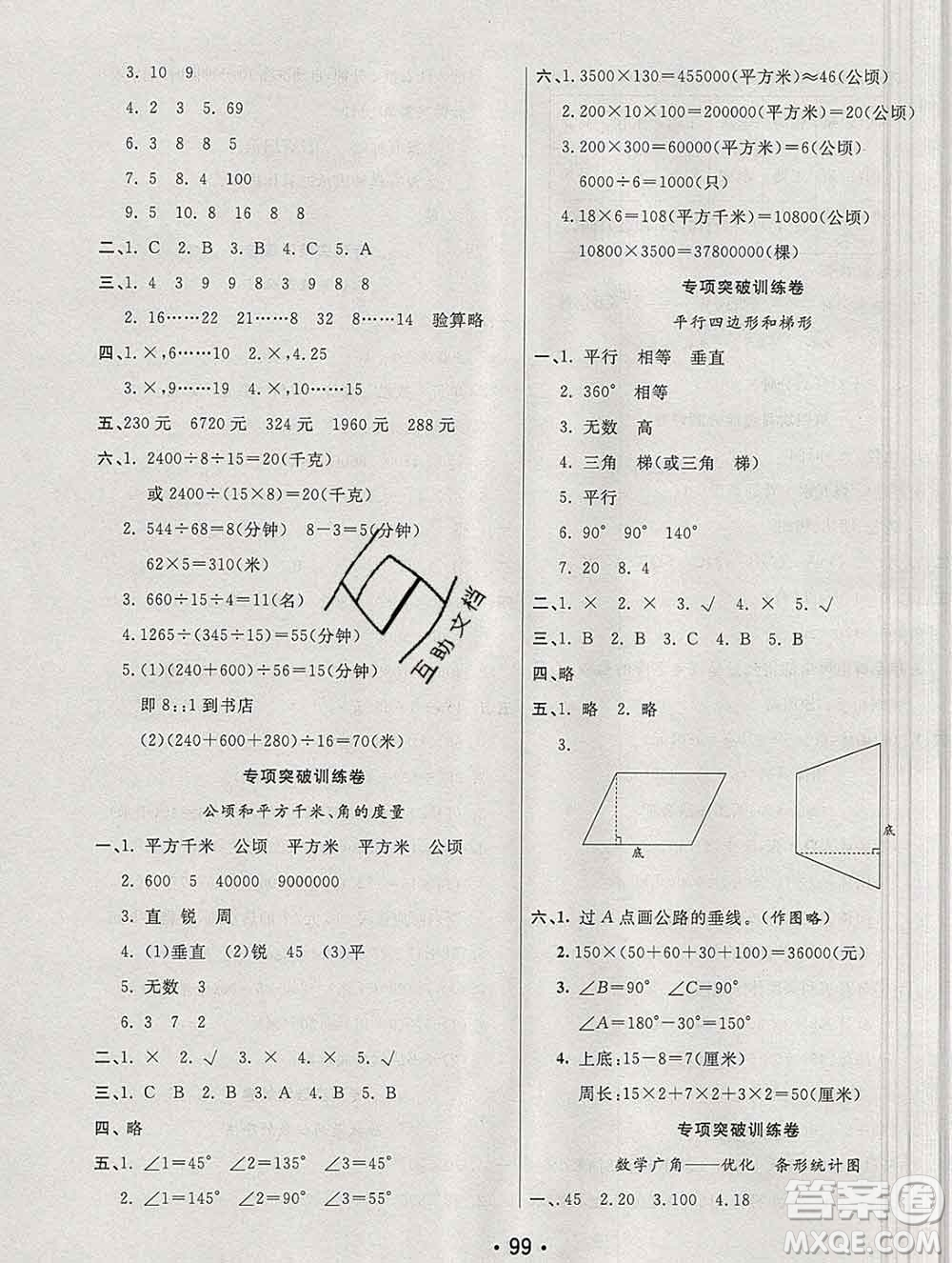 云南教育出版社2019秋新版名校提分一卷通四年級(jí)數(shù)學(xué)上冊(cè)人教版答案