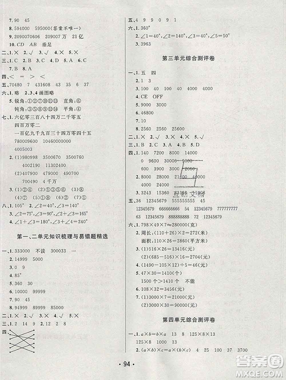 云南教育出版社2019秋新版名校提分一卷通四年級數(shù)學上冊北師版答案