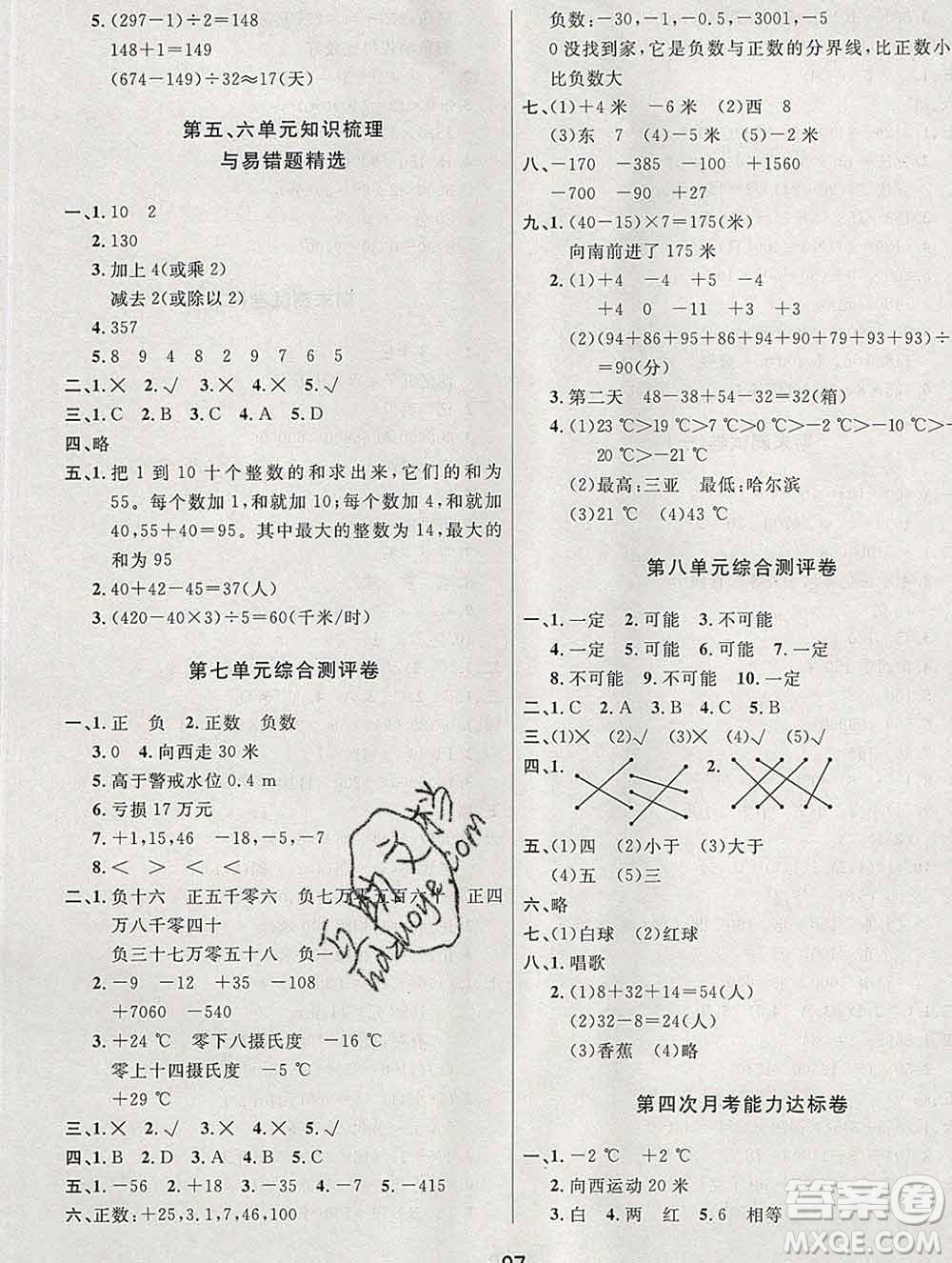 云南教育出版社2019秋新版名校提分一卷通四年級數(shù)學上冊北師版答案