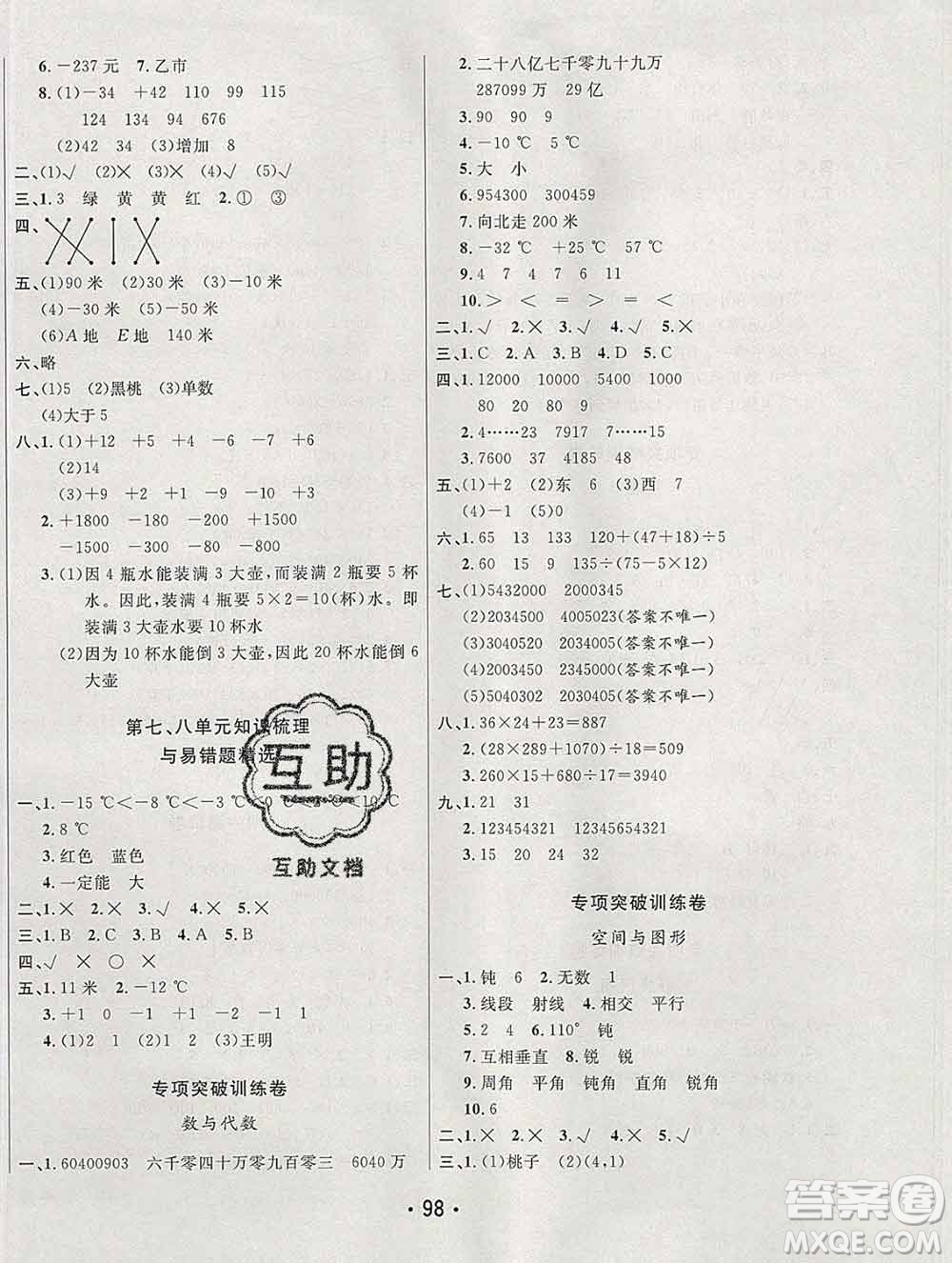 云南教育出版社2019秋新版名校提分一卷通四年級數(shù)學上冊北師版答案