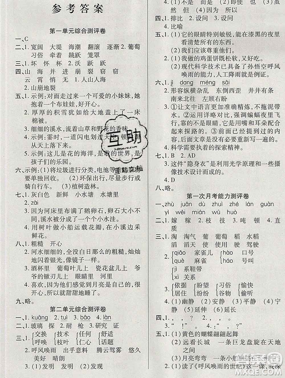 云南教育出版社2019秋新版名校提分一卷通四年級(jí)語(yǔ)文上冊(cè)人教版答案