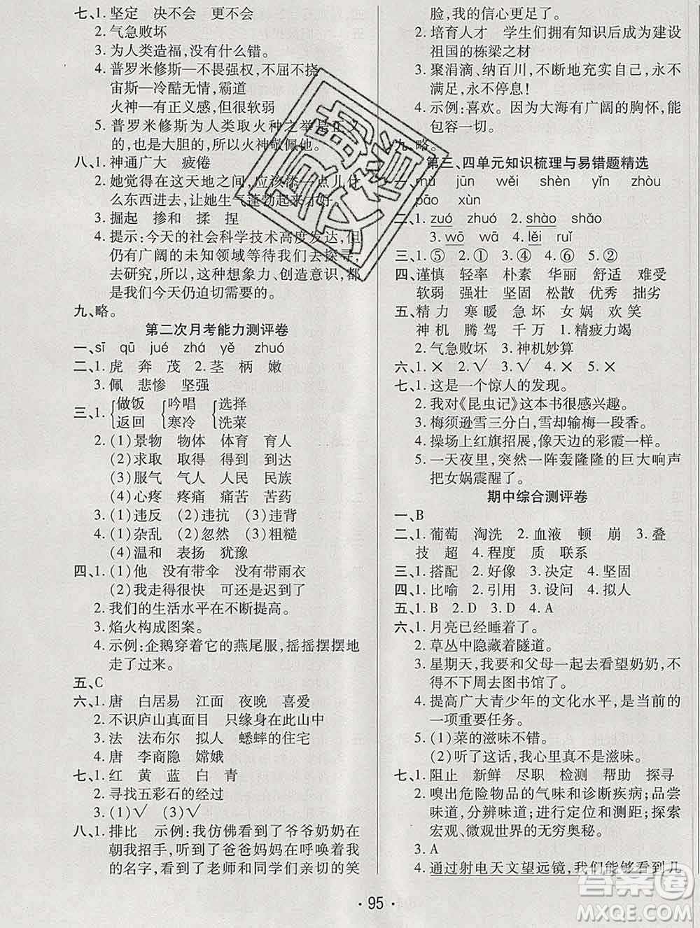 云南教育出版社2019秋新版名校提分一卷通四年級(jí)語(yǔ)文上冊(cè)人教版答案