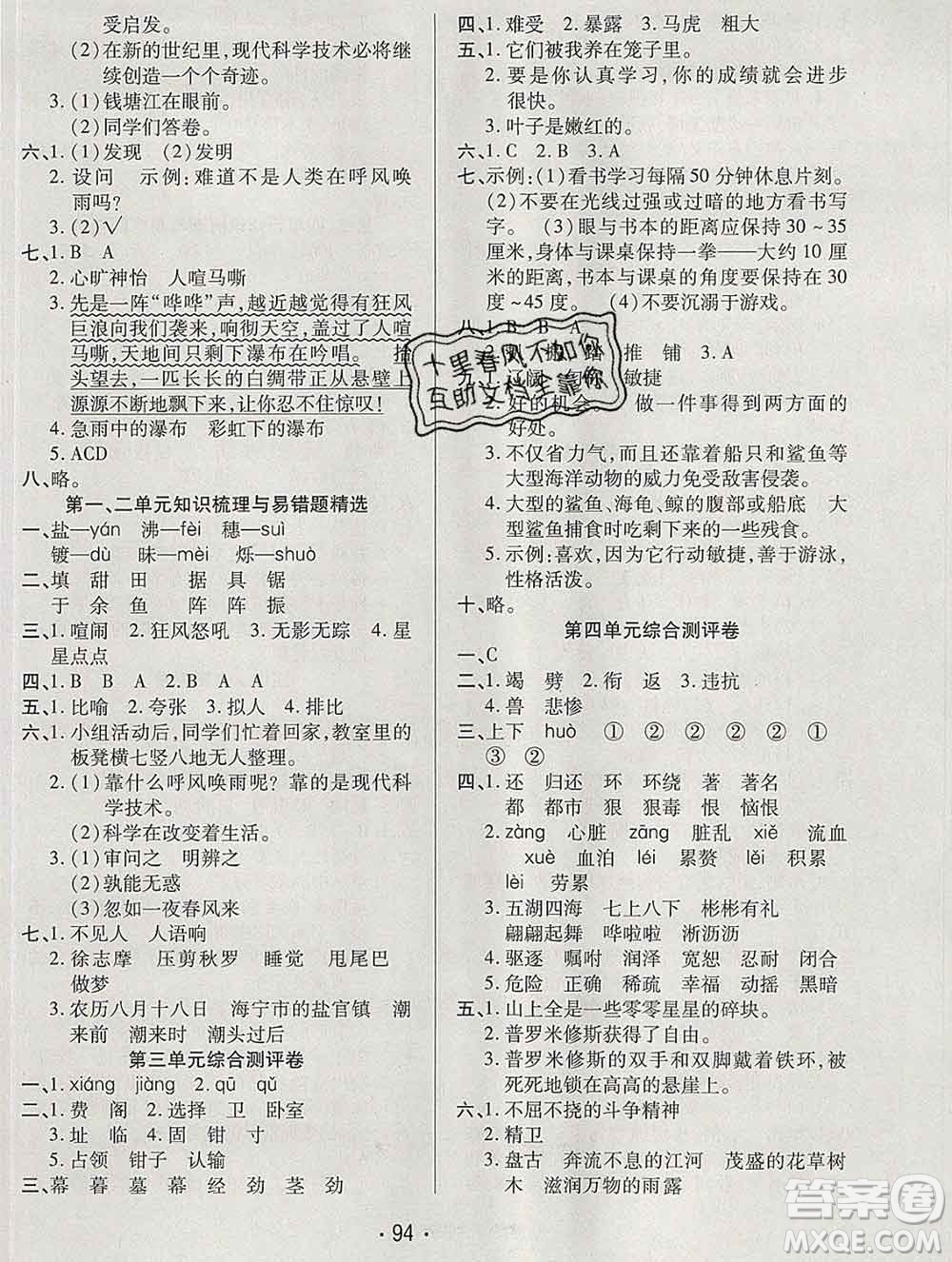 云南教育出版社2019秋新版名校提分一卷通四年級(jí)語(yǔ)文上冊(cè)人教版答案