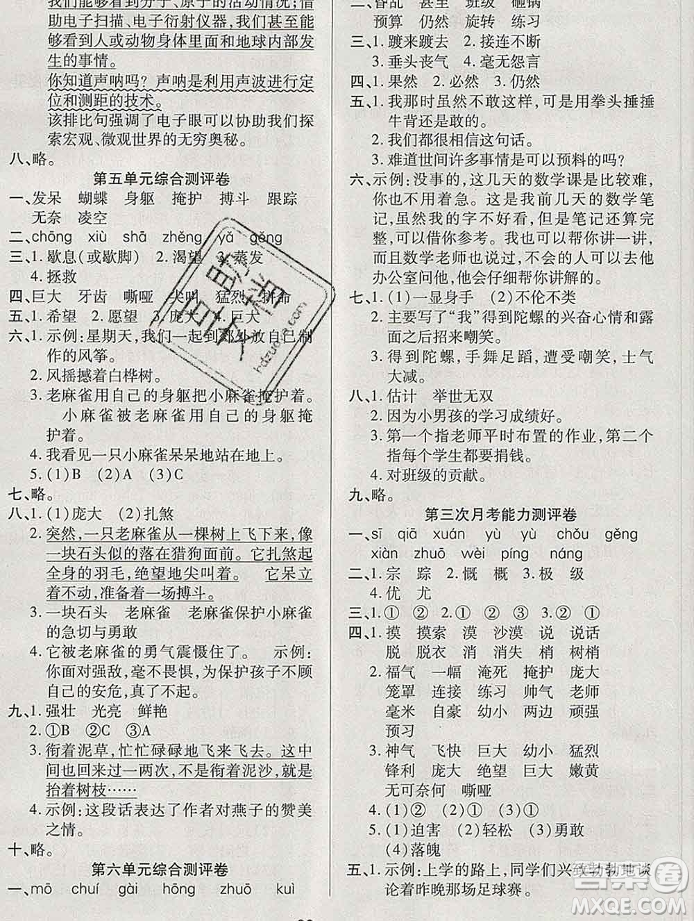 云南教育出版社2019秋新版名校提分一卷通四年級(jí)語(yǔ)文上冊(cè)人教版答案