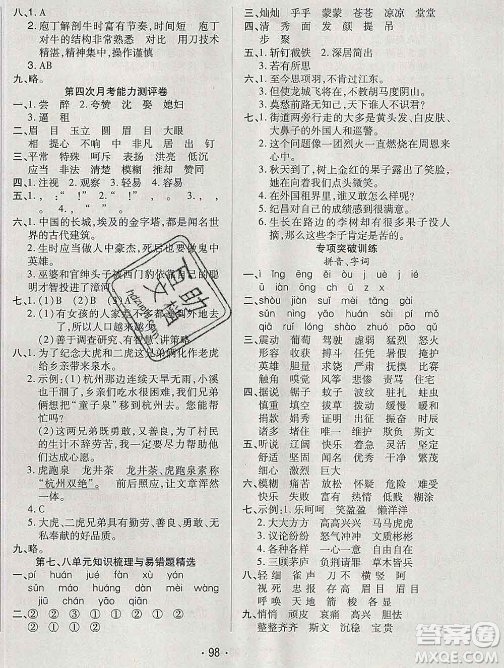 云南教育出版社2019秋新版名校提分一卷通四年級(jí)語(yǔ)文上冊(cè)人教版答案