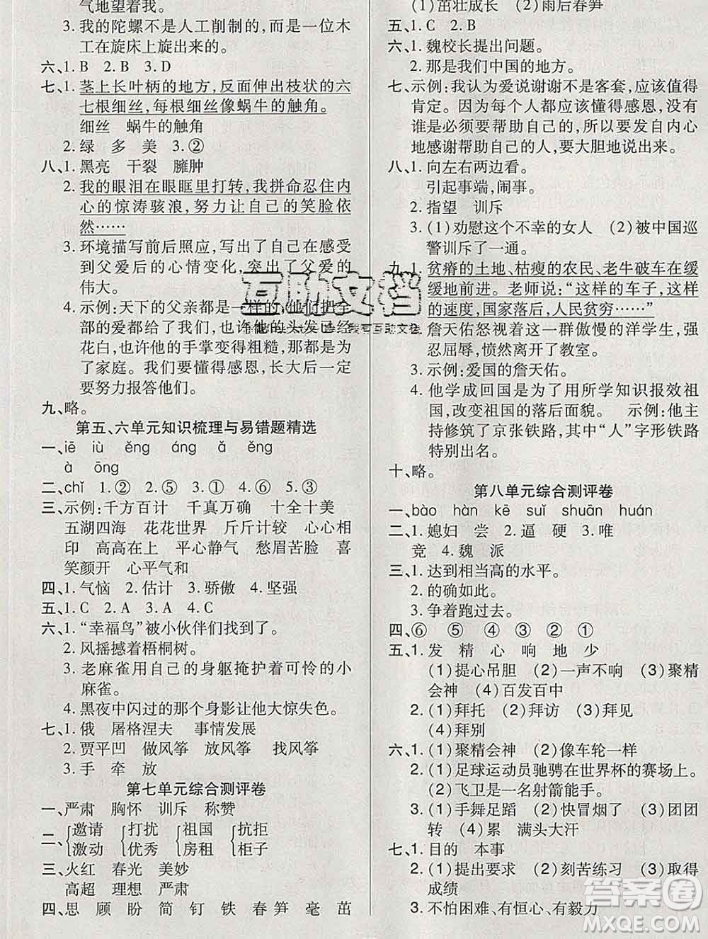 云南教育出版社2019秋新版名校提分一卷通四年級(jí)語(yǔ)文上冊(cè)人教版答案