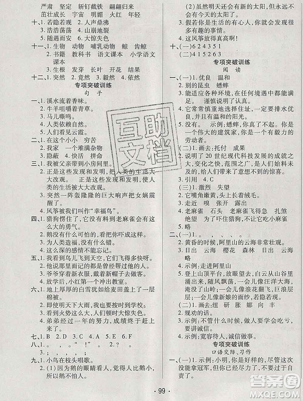 云南教育出版社2019秋新版名校提分一卷通四年級(jí)語(yǔ)文上冊(cè)人教版答案