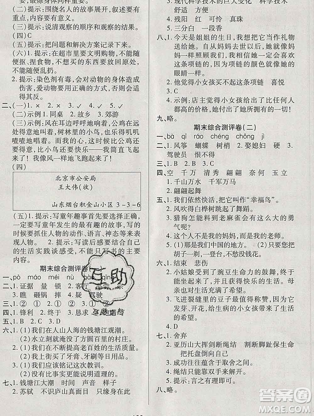 云南教育出版社2019秋新版名校提分一卷通四年級(jí)語(yǔ)文上冊(cè)人教版答案