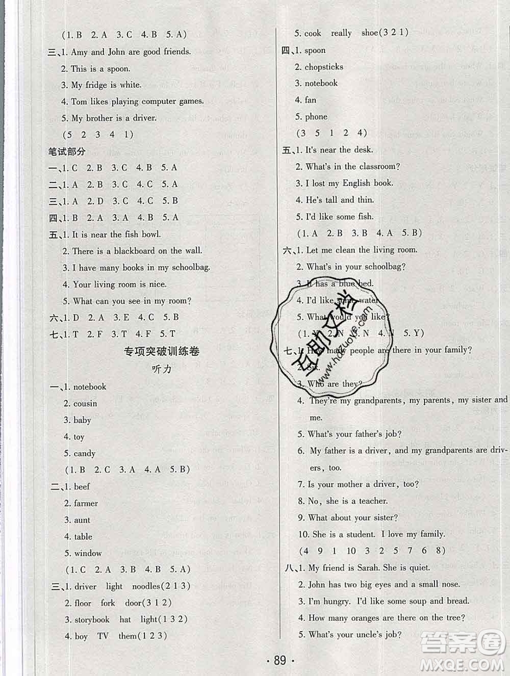 云南教育出版社2019秋新版名校提分一卷通四年級(jí)英語(yǔ)上冊(cè)人教版答案