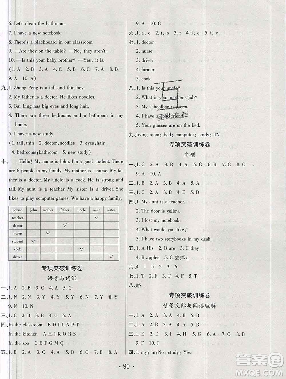 云南教育出版社2019秋新版名校提分一卷通四年級(jí)英語(yǔ)上冊(cè)人教版答案