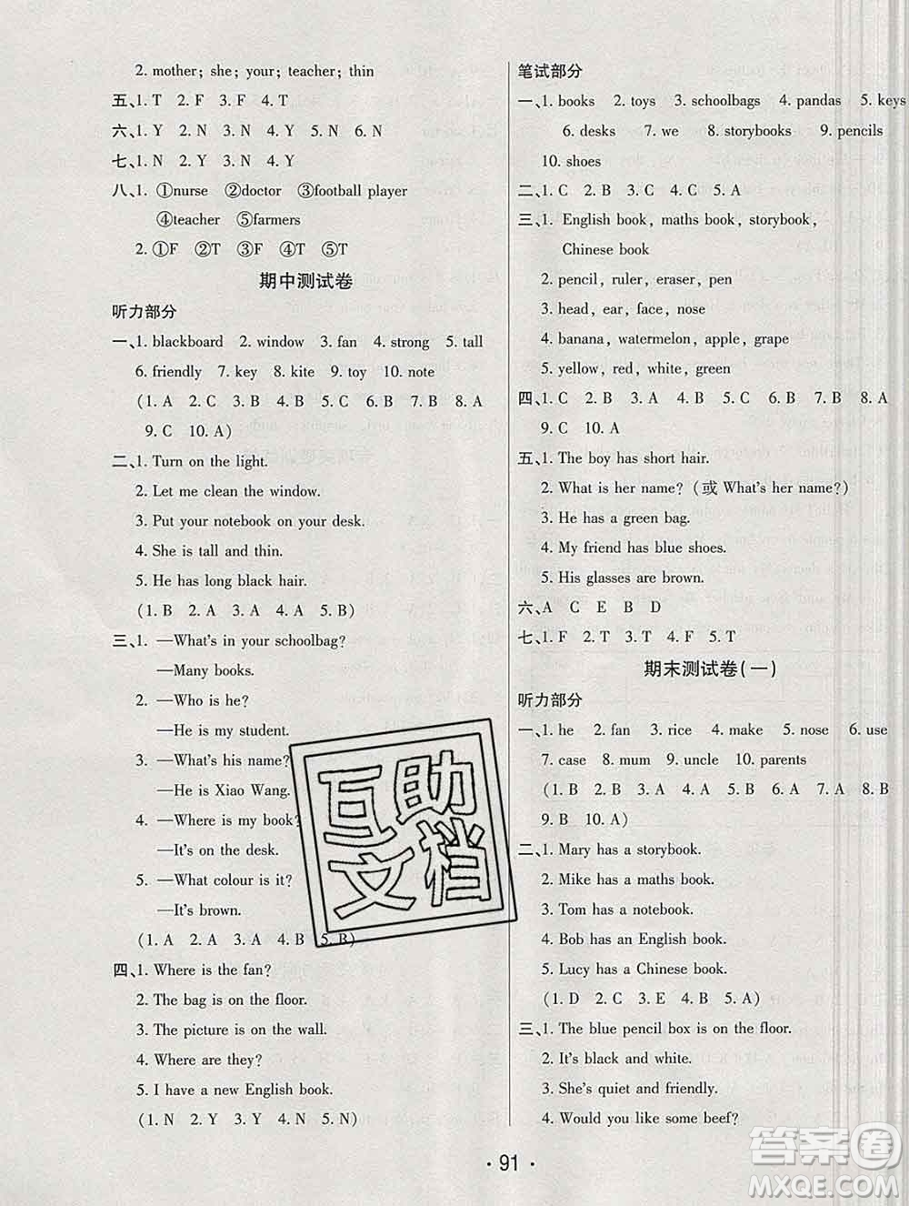 云南教育出版社2019秋新版名校提分一卷通四年級(jí)英語(yǔ)上冊(cè)人教版答案