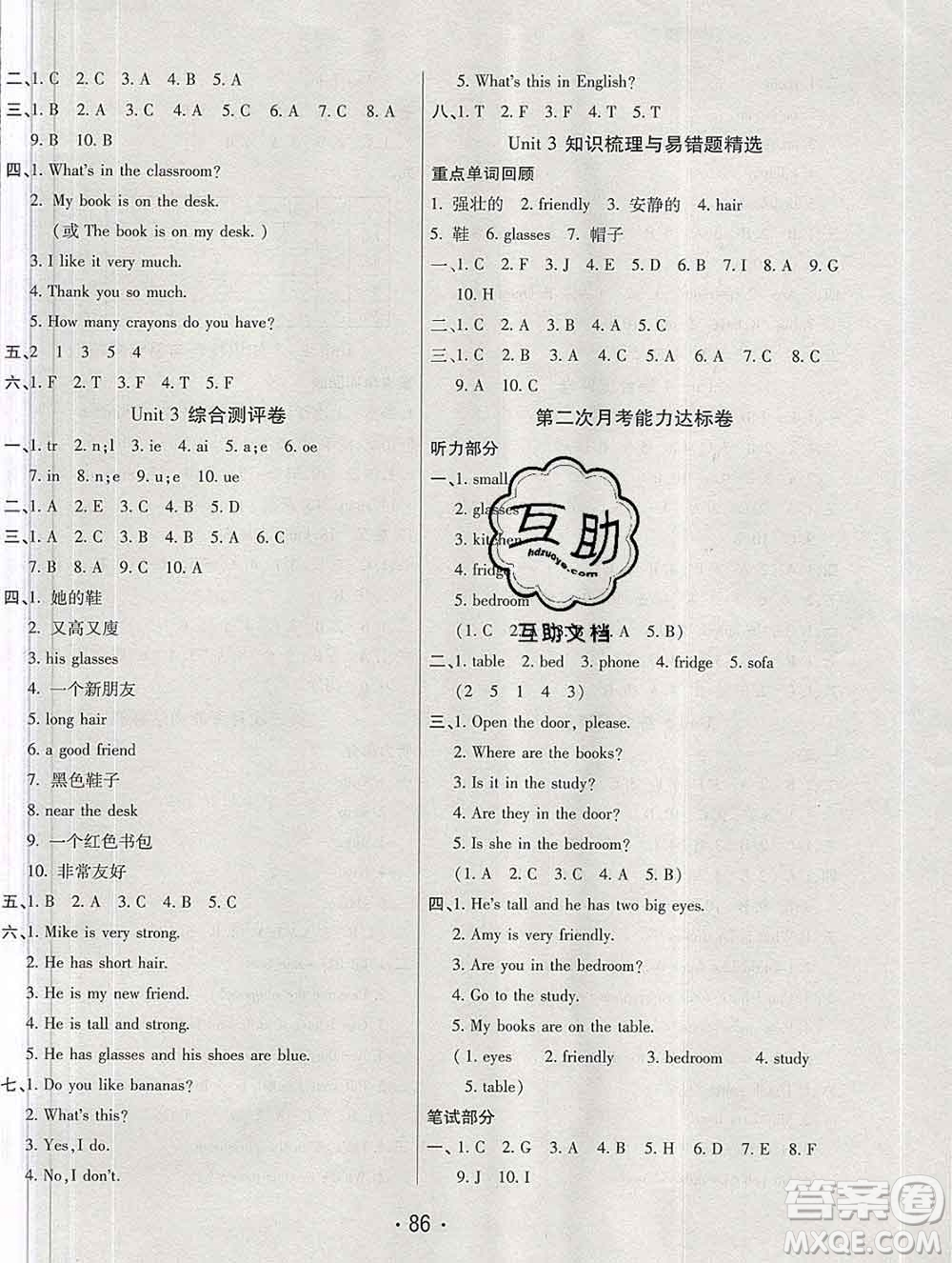 云南教育出版社2019秋新版名校提分一卷通四年級(jí)英語(yǔ)上冊(cè)人教版答案