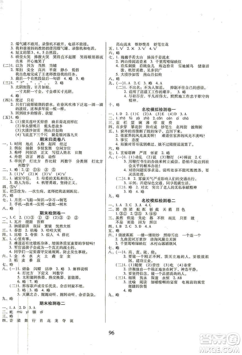 黑龍江美術出版社2019一線名師奪冠王檢測卷六年級語文上冊答案