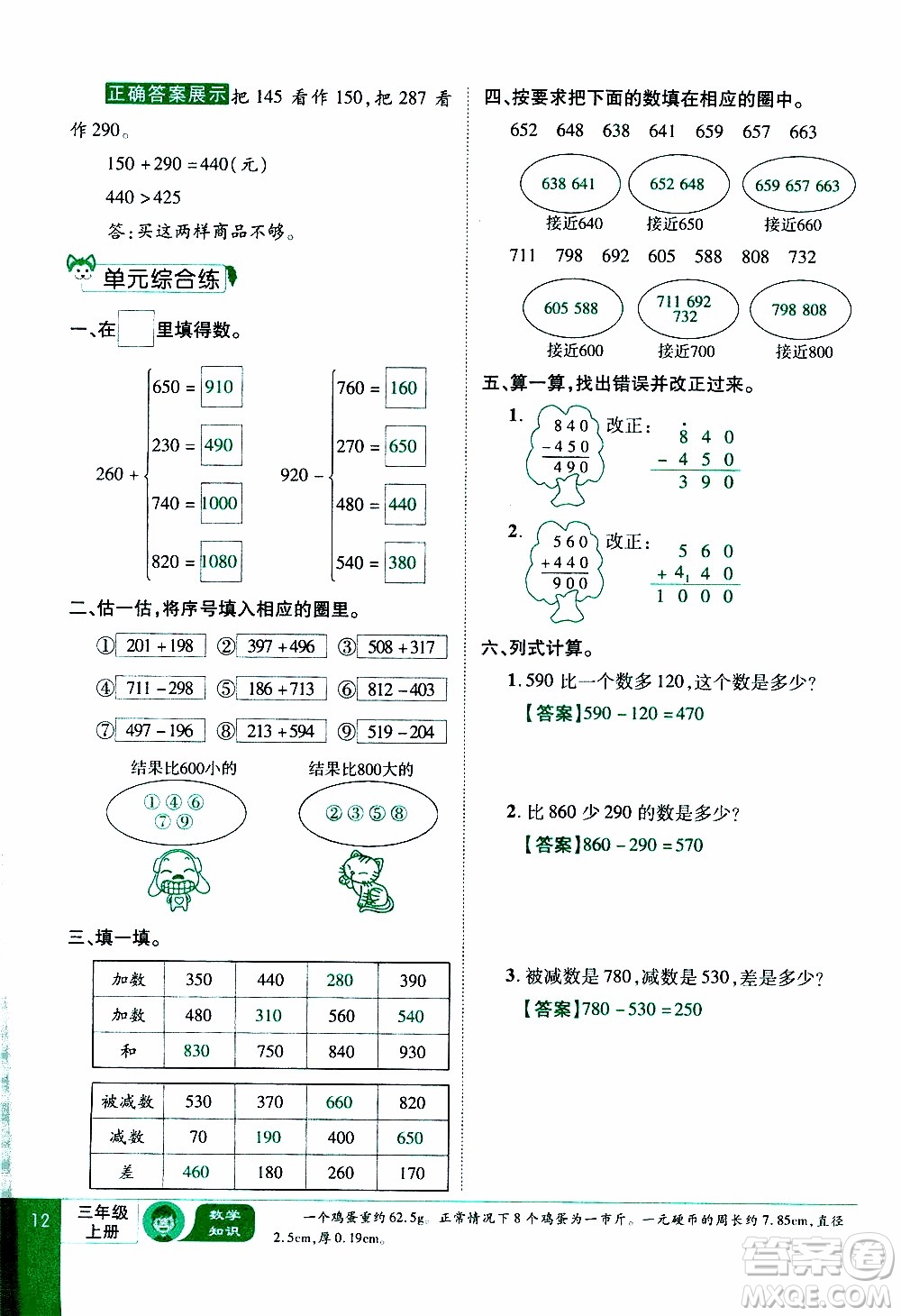 2019年學(xué)海樂(lè)園數(shù)學(xué)三年級(jí)上冊(cè)RJ人教版教師用書(shū)參考答案