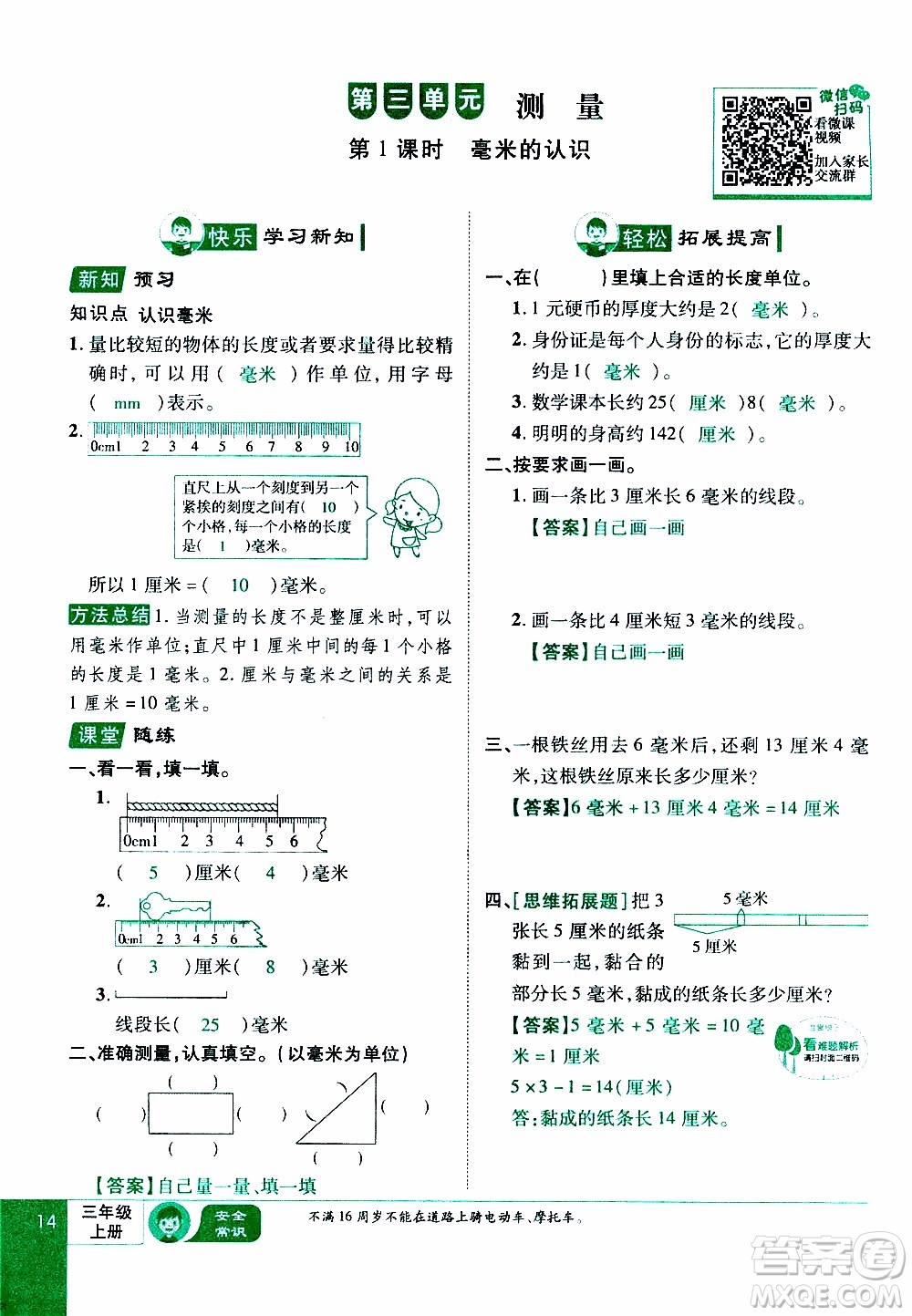 2019年學(xué)海樂(lè)園數(shù)學(xué)三年級(jí)上冊(cè)RJ人教版教師用書(shū)參考答案