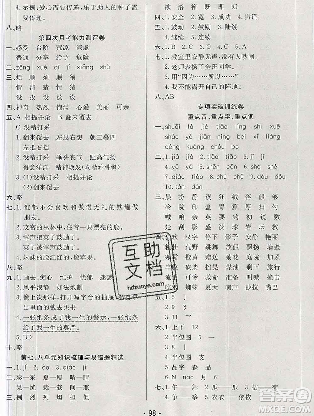 云南教育出版社2019秋新版名校提分一卷通三年級(jí)語文上冊人教版答案