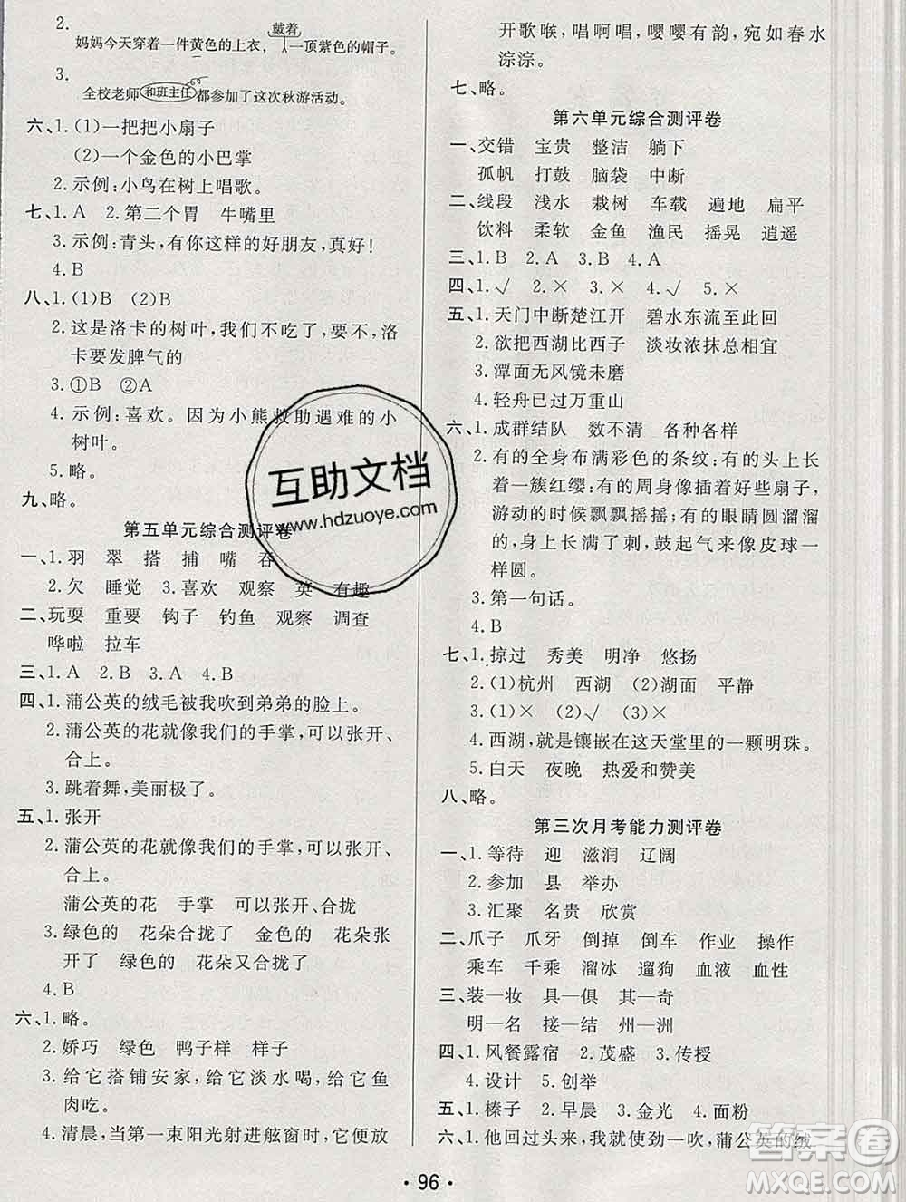 云南教育出版社2019秋新版名校提分一卷通三年級(jí)語文上冊人教版答案