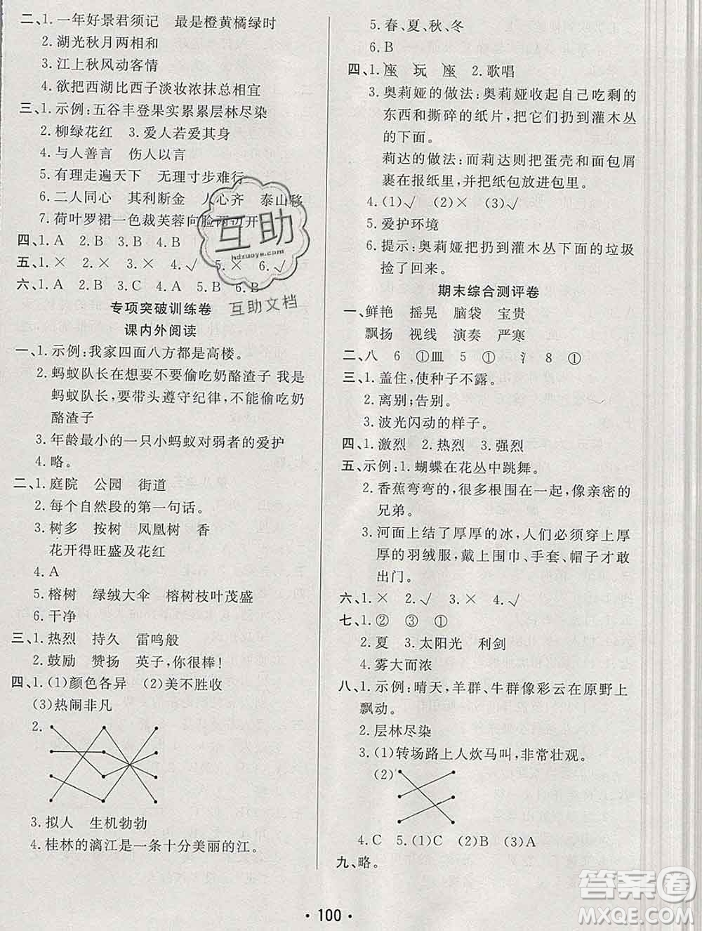 云南教育出版社2019秋新版名校提分一卷通三年級(jí)語文上冊人教版答案