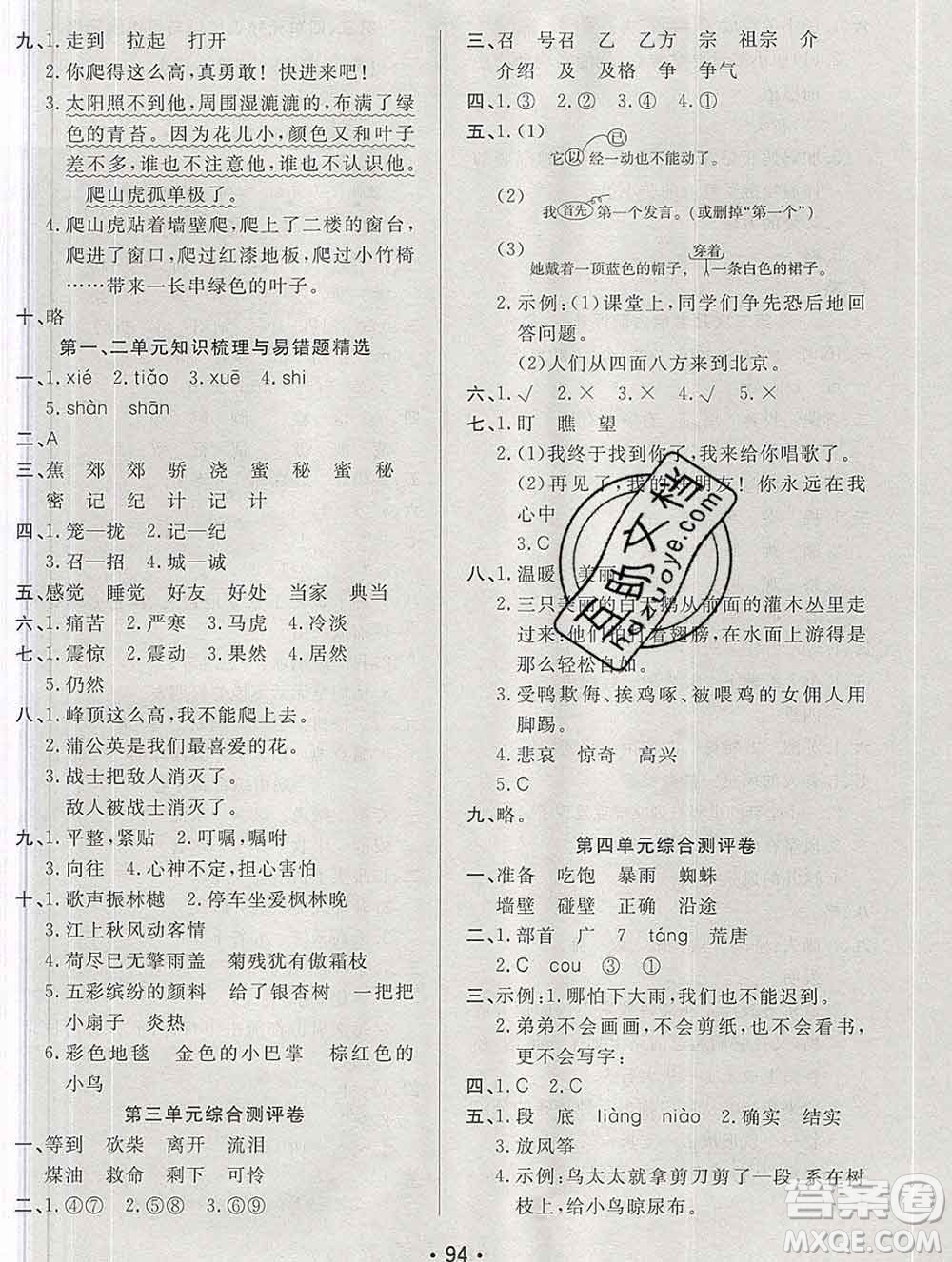 云南教育出版社2019秋新版名校提分一卷通三年級(jí)語文上冊人教版答案