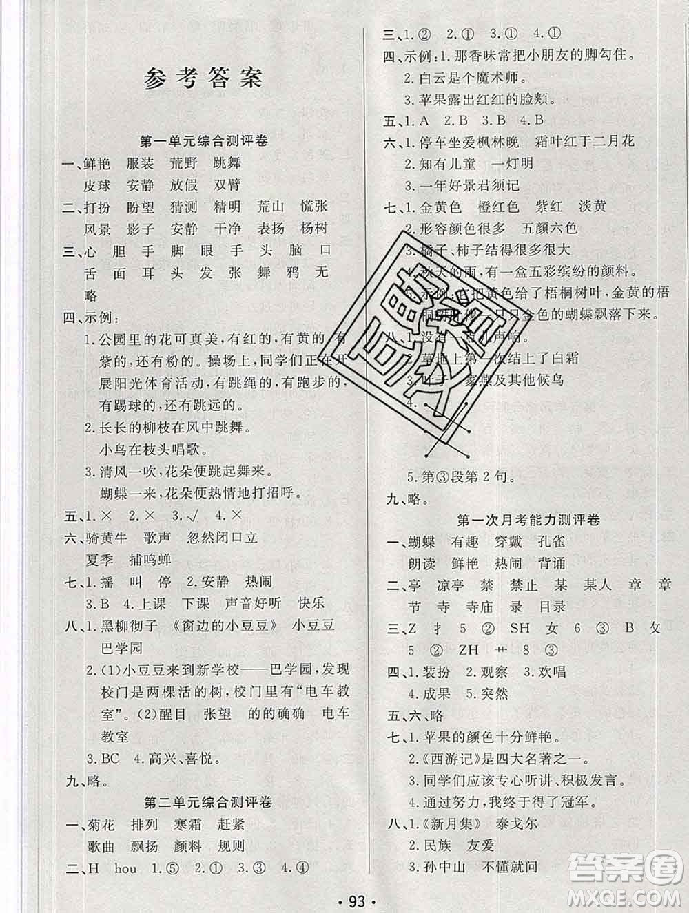 云南教育出版社2019秋新版名校提分一卷通三年級(jí)語文上冊人教版答案