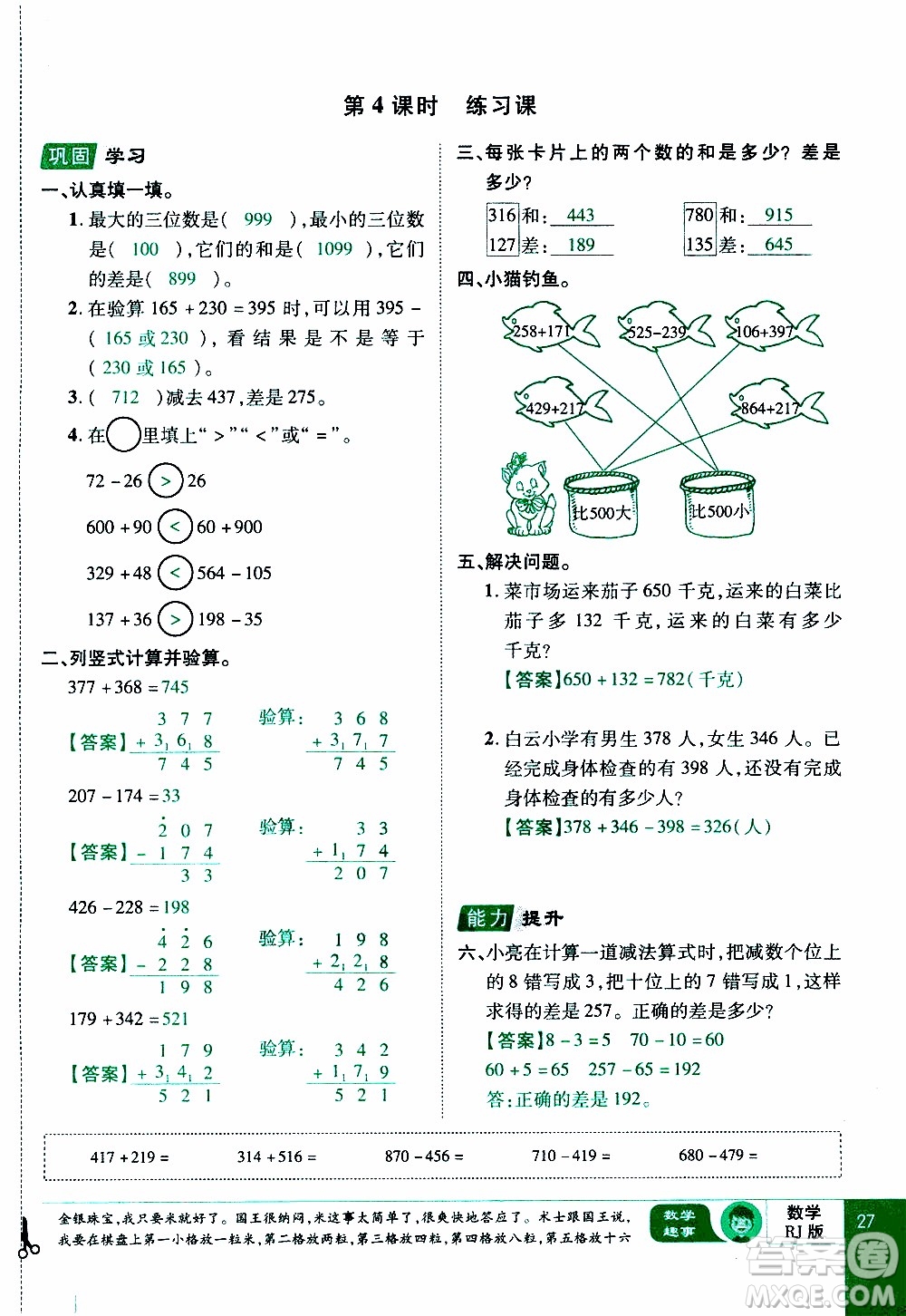 2019年學(xué)海樂(lè)園數(shù)學(xué)三年級(jí)上冊(cè)RJ人教版教師用書(shū)參考答案