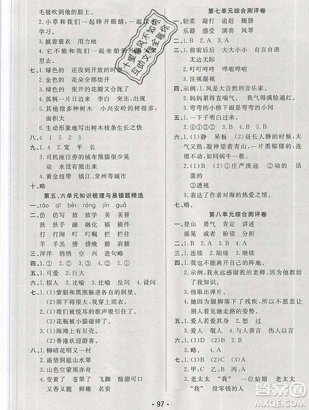 云南教育出版社2019秋新版名校提分一卷通三年級(jí)語文上冊人教版答案