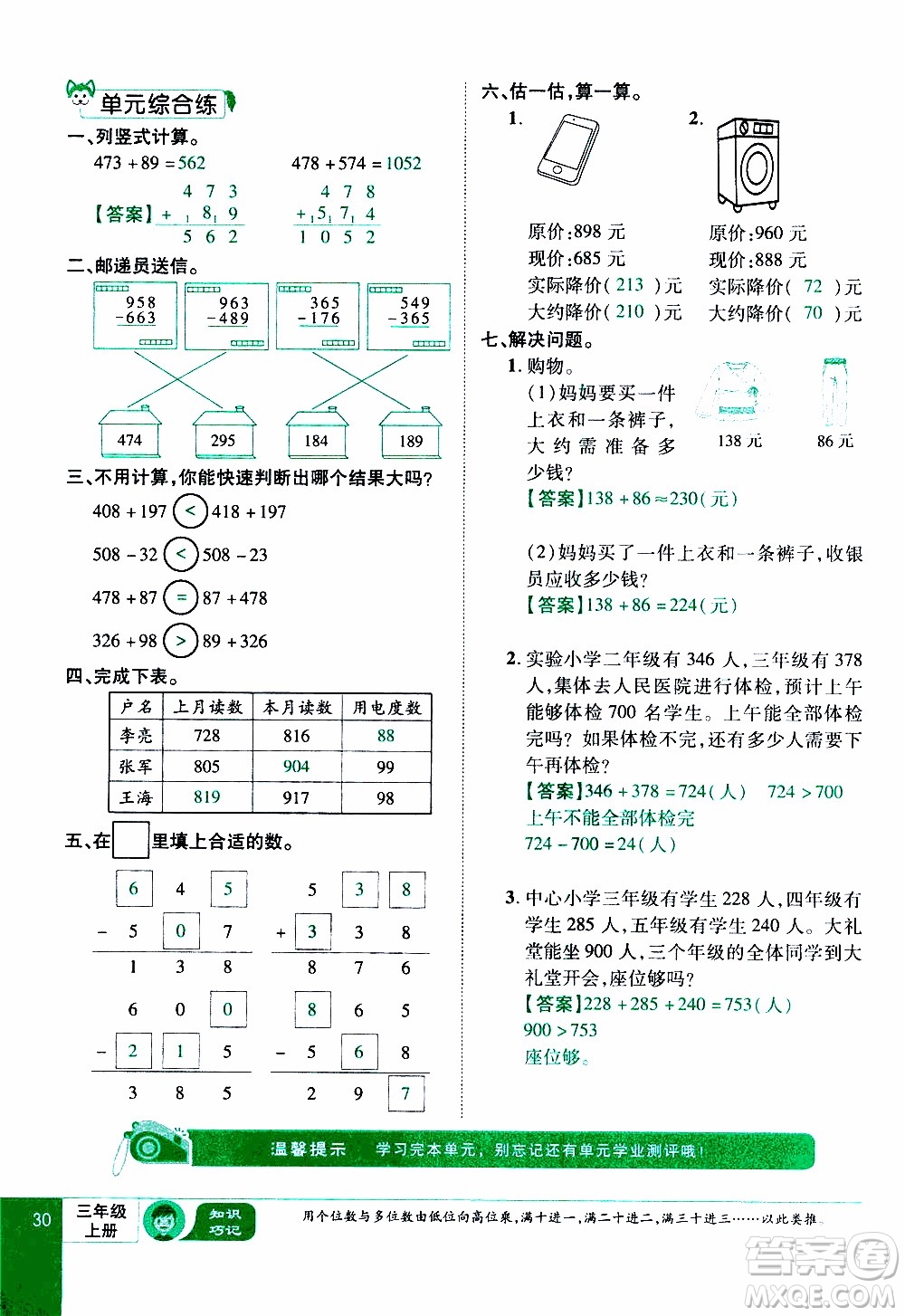 2019年學(xué)海樂(lè)園數(shù)學(xué)三年級(jí)上冊(cè)RJ人教版教師用書(shū)參考答案