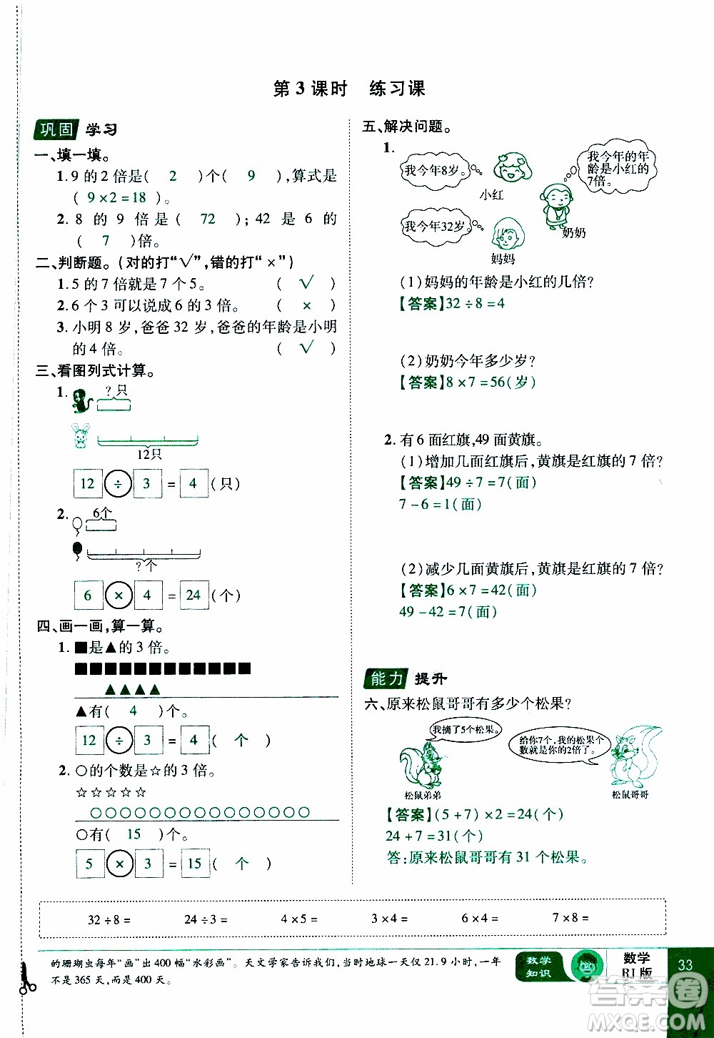 2019年學(xué)海樂(lè)園數(shù)學(xué)三年級(jí)上冊(cè)RJ人教版教師用書(shū)參考答案