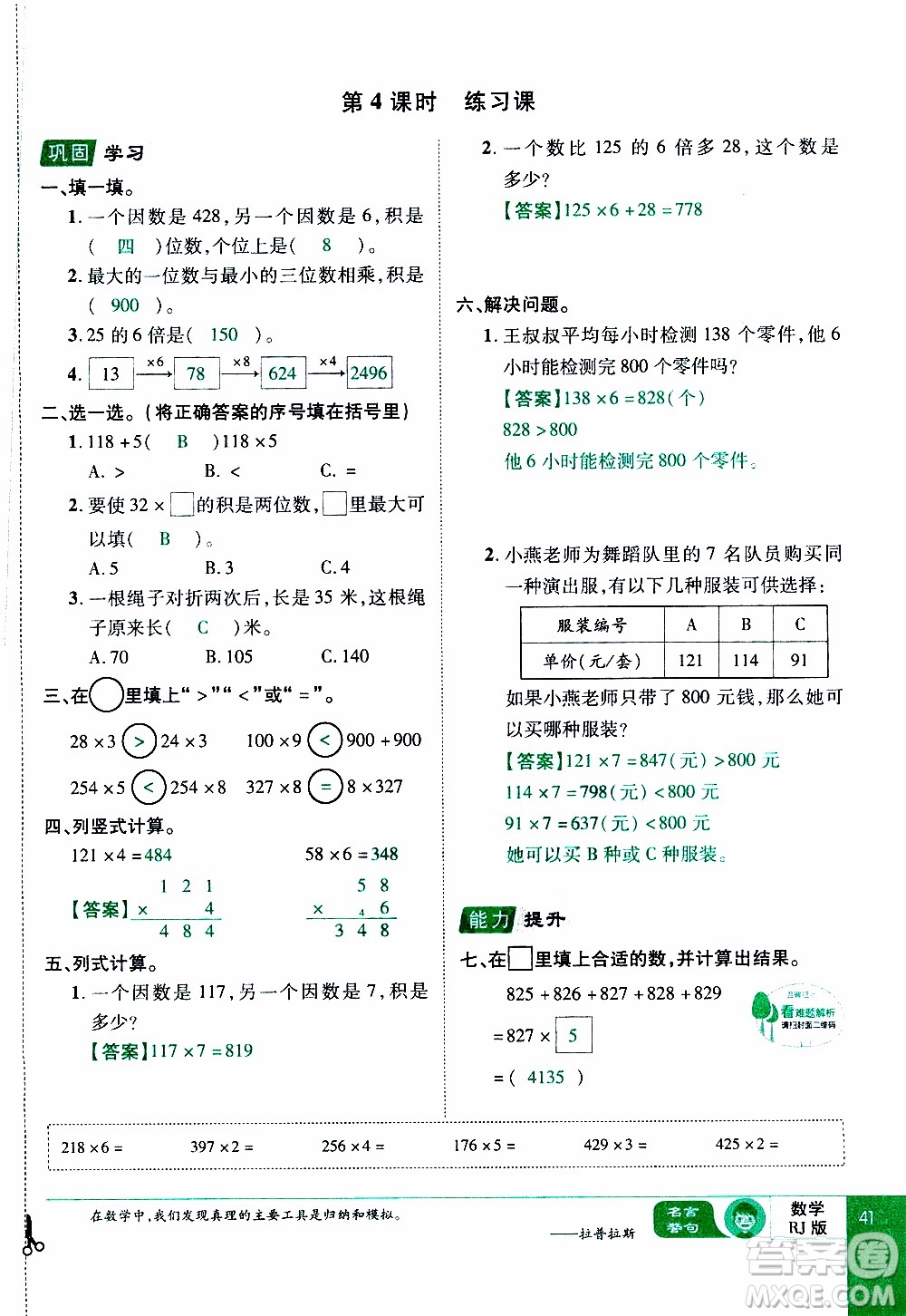 2019年學(xué)海樂(lè)園數(shù)學(xué)三年級(jí)上冊(cè)RJ人教版教師用書(shū)參考答案