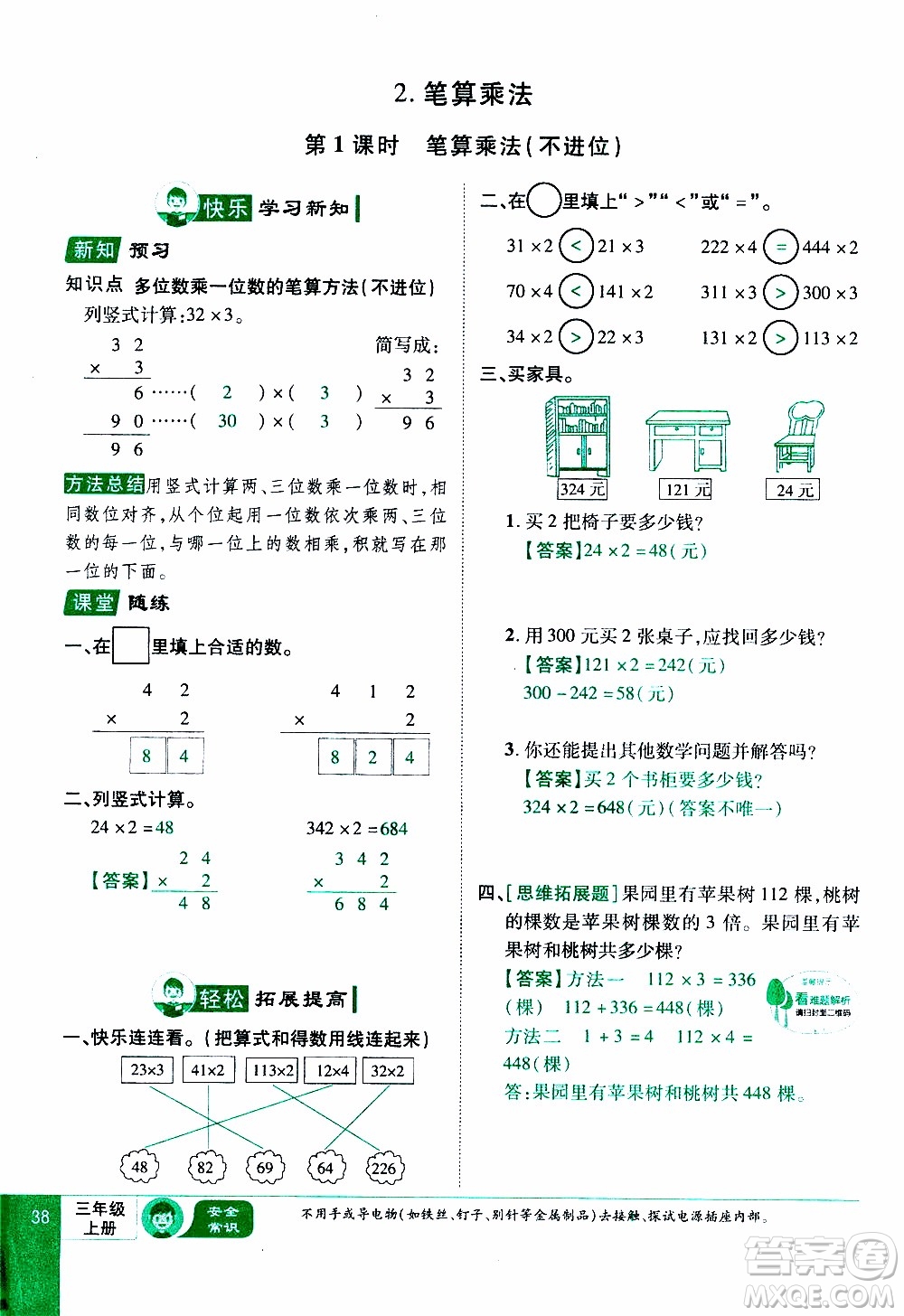 2019年學(xué)海樂(lè)園數(shù)學(xué)三年級(jí)上冊(cè)RJ人教版教師用書(shū)參考答案