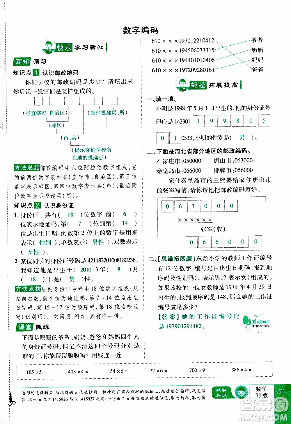 2019年學(xué)海樂(lè)園數(shù)學(xué)三年級(jí)上冊(cè)RJ人教版教師用書(shū)參考答案