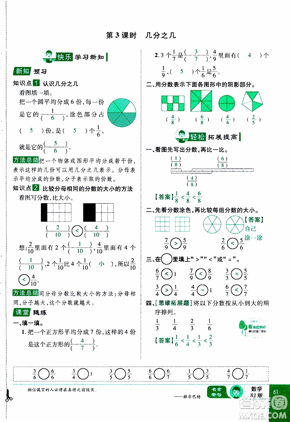 2019年學(xué)海樂(lè)園數(shù)學(xué)三年級(jí)上冊(cè)RJ人教版教師用書(shū)參考答案