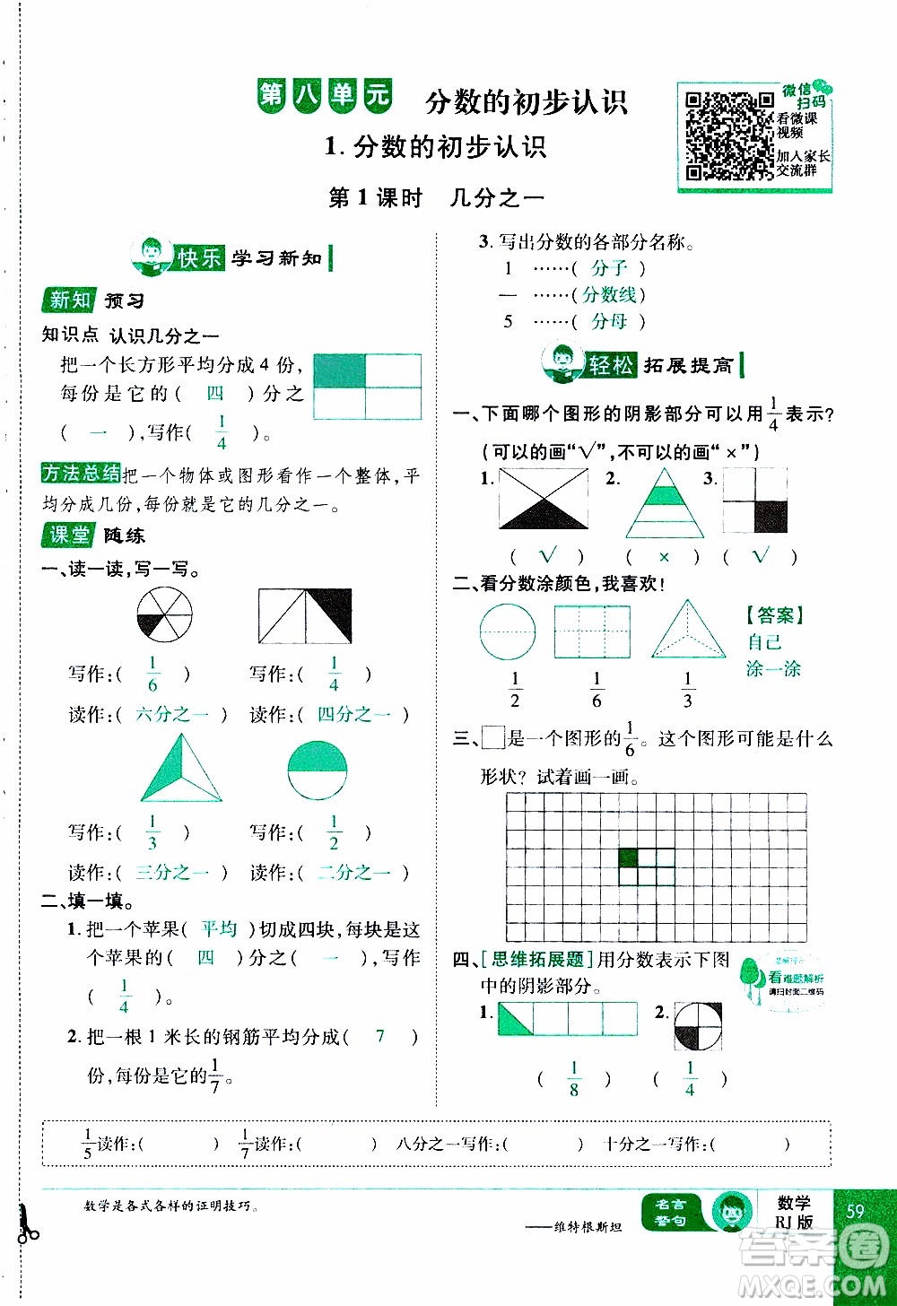 2019年學(xué)海樂(lè)園數(shù)學(xué)三年級(jí)上冊(cè)RJ人教版教師用書(shū)參考答案