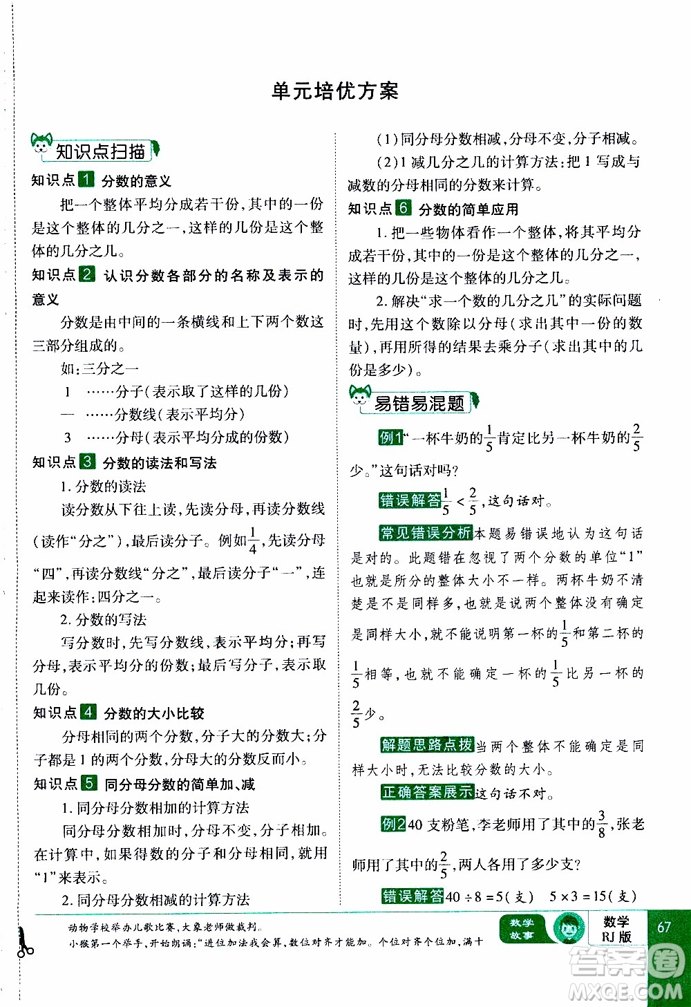 2019年學(xué)海樂(lè)園數(shù)學(xué)三年級(jí)上冊(cè)RJ人教版教師用書(shū)參考答案