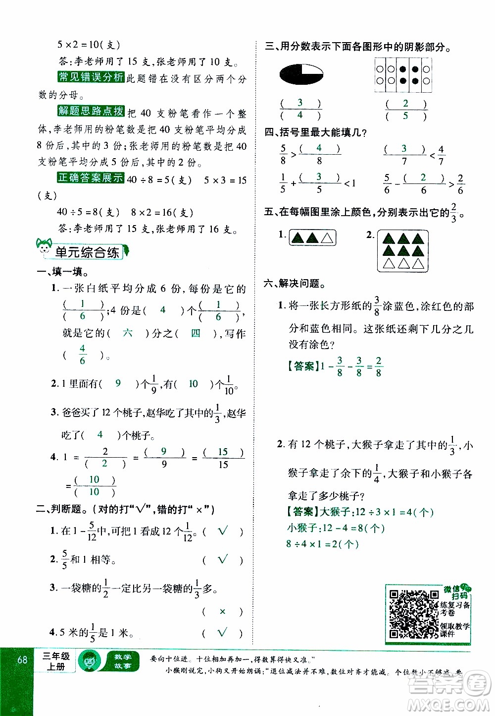 2019年學(xué)海樂(lè)園數(shù)學(xué)三年級(jí)上冊(cè)RJ人教版教師用書(shū)參考答案