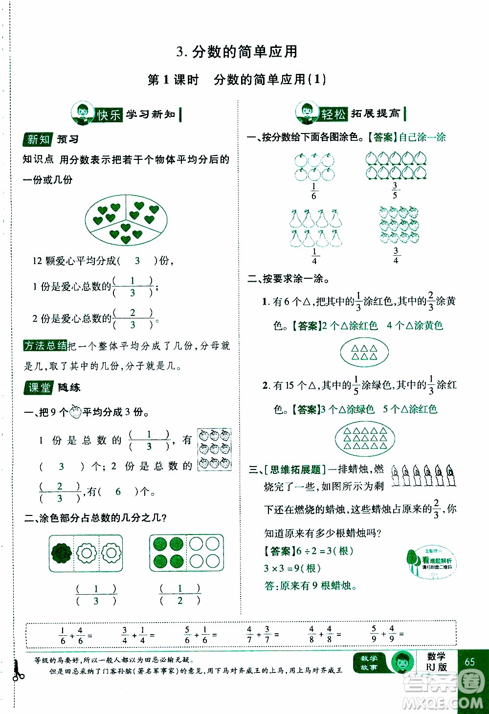 2019年學(xué)海樂(lè)園數(shù)學(xué)三年級(jí)上冊(cè)RJ人教版教師用書(shū)參考答案