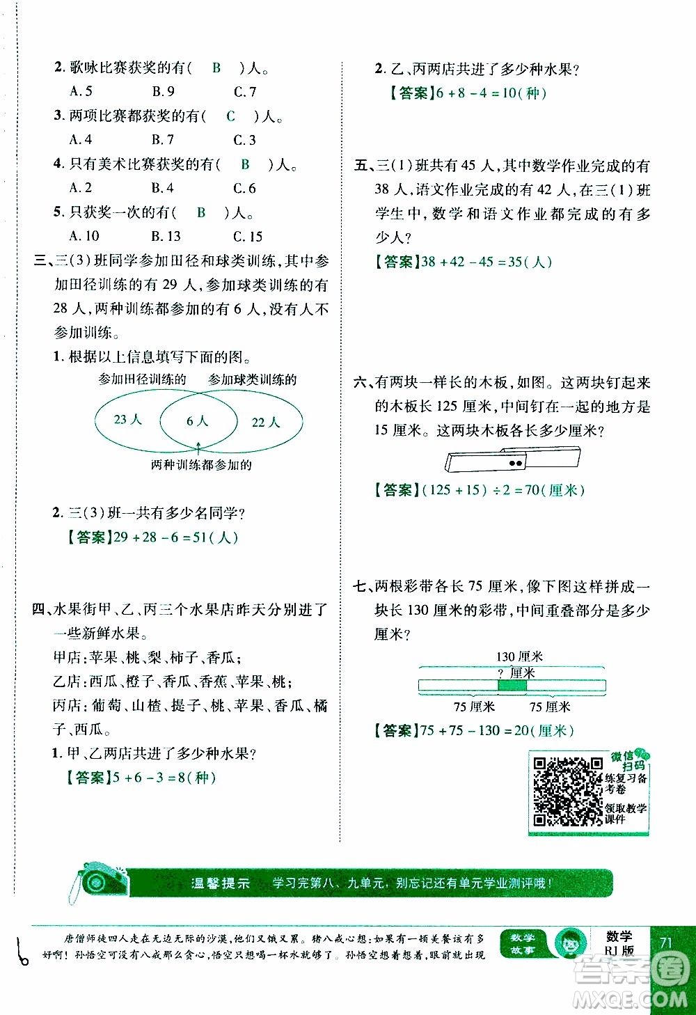 2019年學(xué)海樂(lè)園數(shù)學(xué)三年級(jí)上冊(cè)RJ人教版教師用書(shū)參考答案