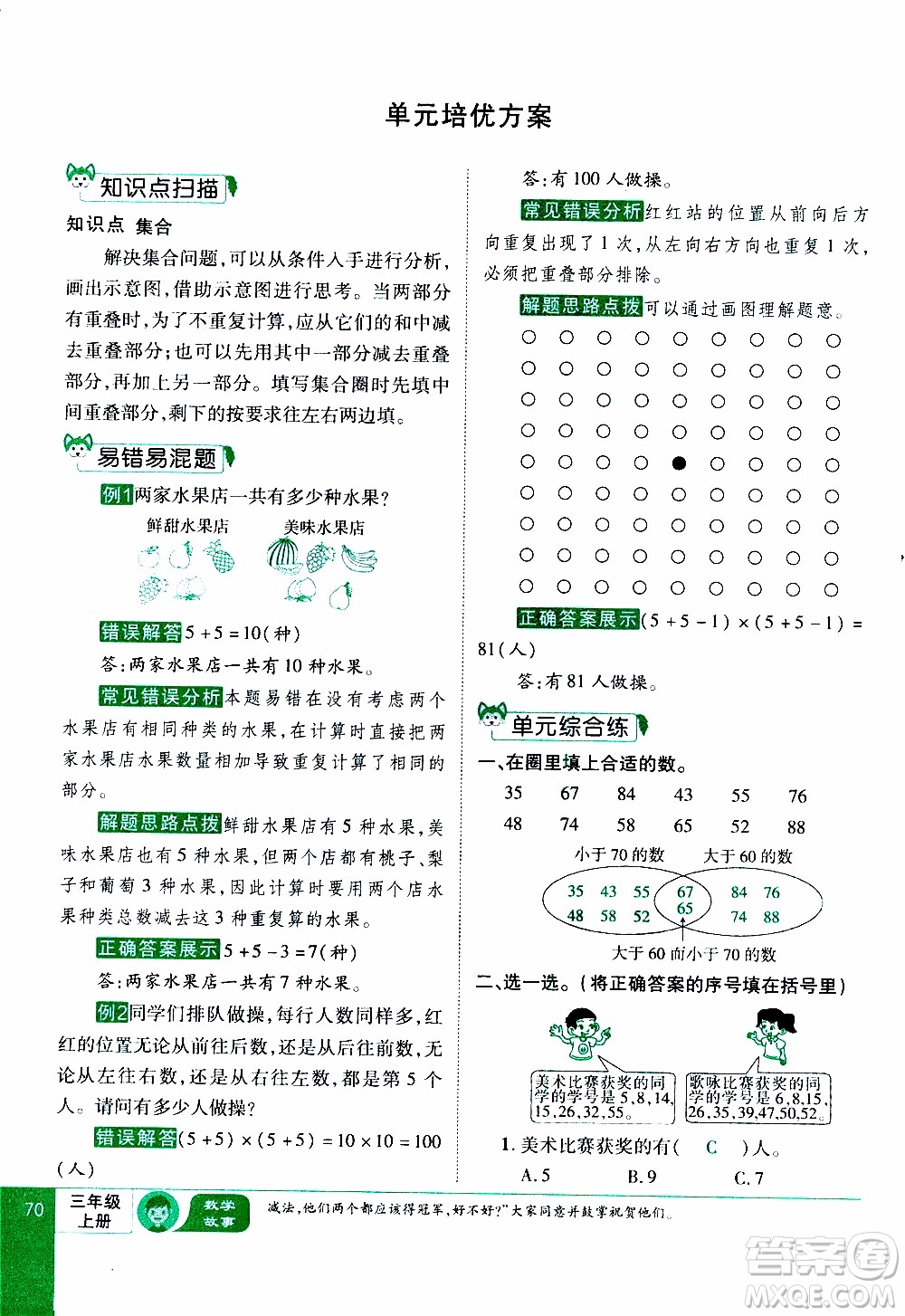 2019年學(xué)海樂(lè)園數(shù)學(xué)三年級(jí)上冊(cè)RJ人教版教師用書(shū)參考答案