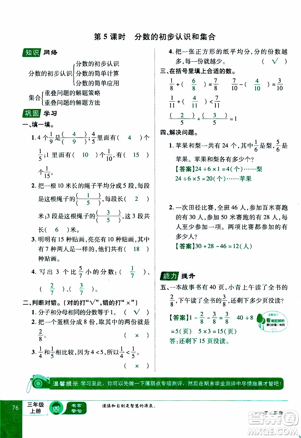 2019年學(xué)海樂(lè)園數(shù)學(xué)三年級(jí)上冊(cè)RJ人教版教師用書(shū)參考答案