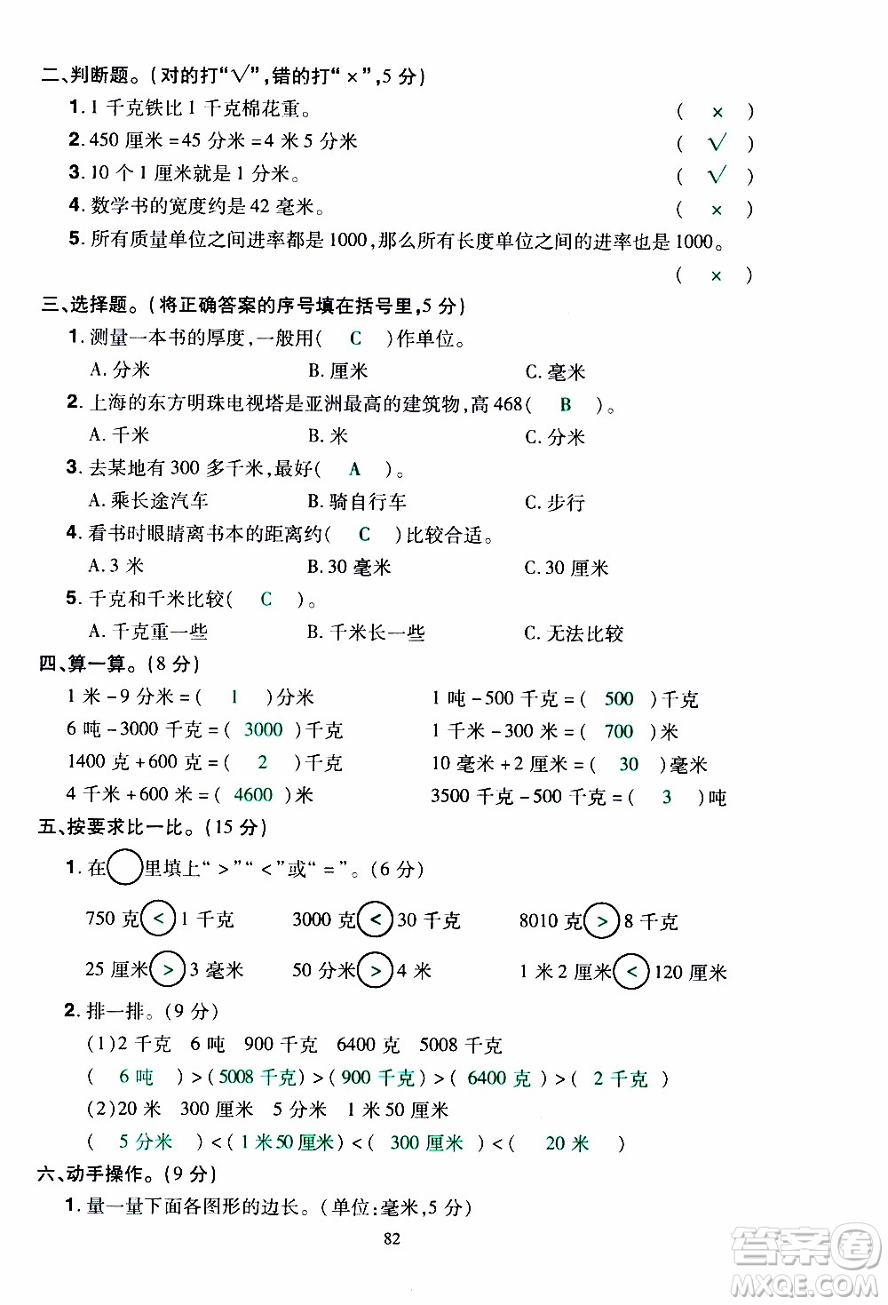 2019年學(xué)海樂(lè)園數(shù)學(xué)三年級(jí)上冊(cè)RJ人教版教師用書(shū)參考答案