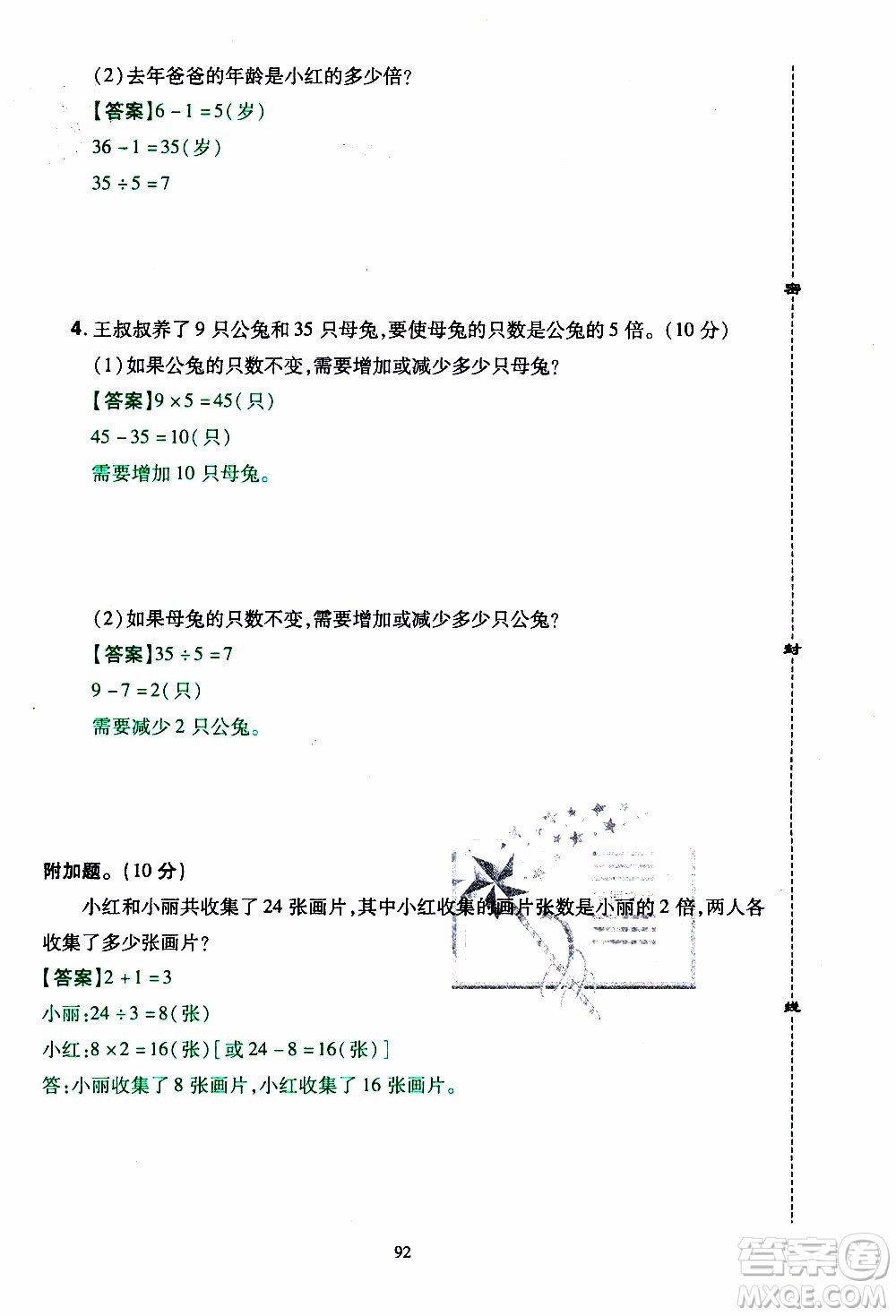 2019年學(xué)海樂(lè)園數(shù)學(xué)三年級(jí)上冊(cè)RJ人教版教師用書(shū)參考答案