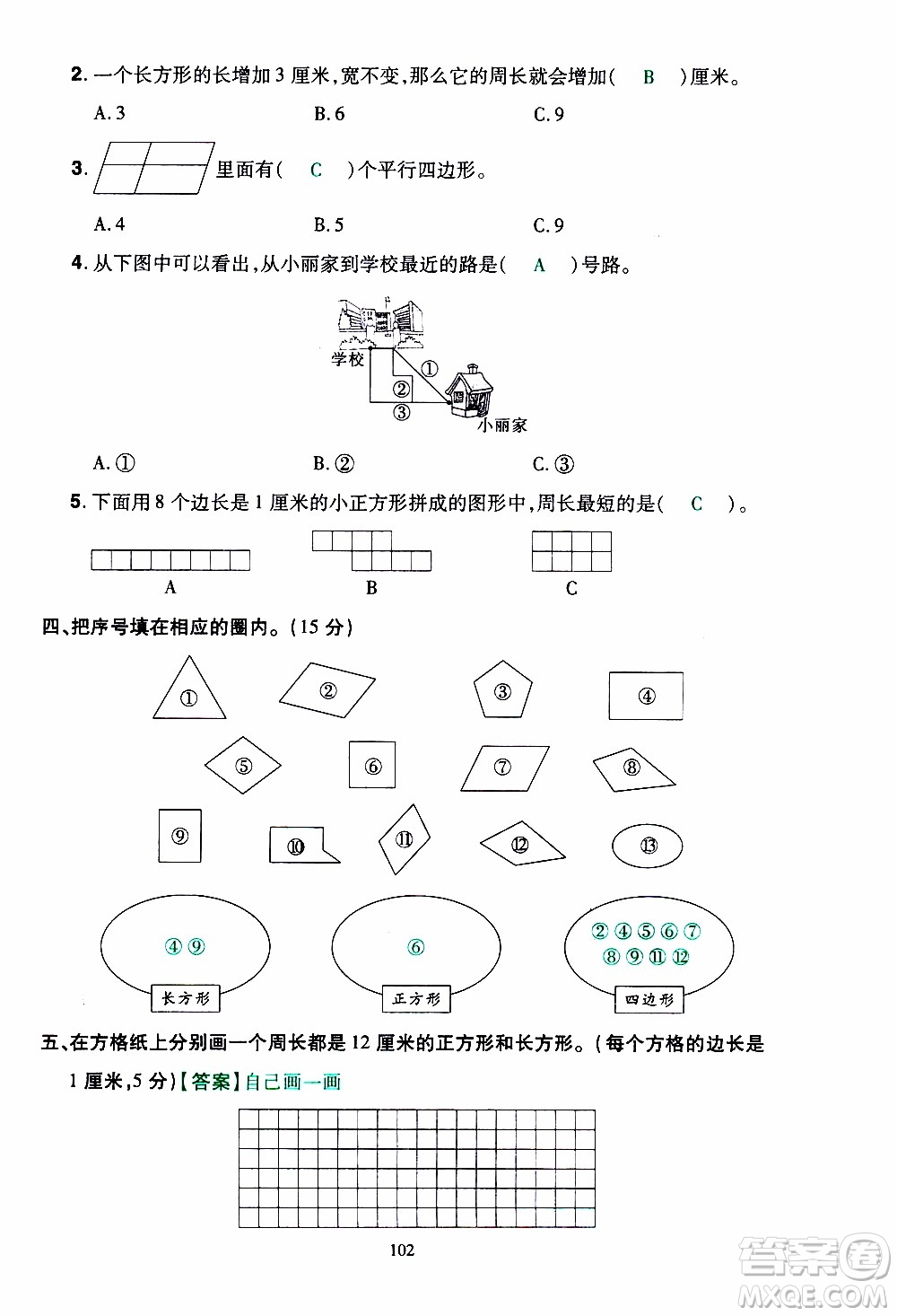 2019年學(xué)海樂(lè)園數(shù)學(xué)三年級(jí)上冊(cè)RJ人教版教師用書(shū)參考答案