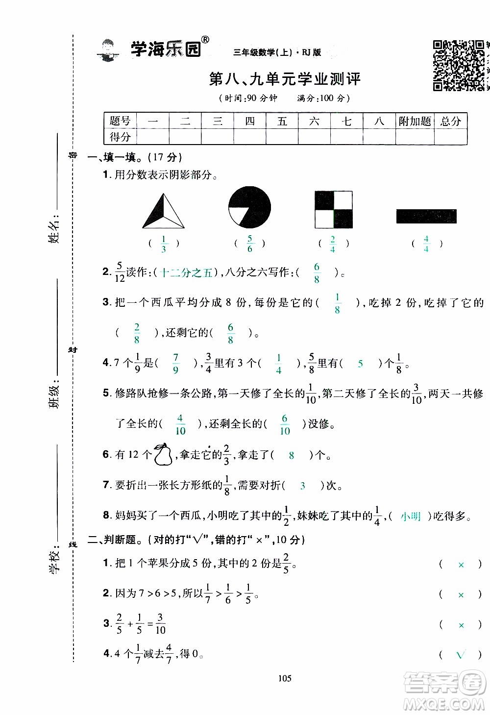 2019年學(xué)海樂(lè)園數(shù)學(xué)三年級(jí)上冊(cè)RJ人教版教師用書(shū)參考答案