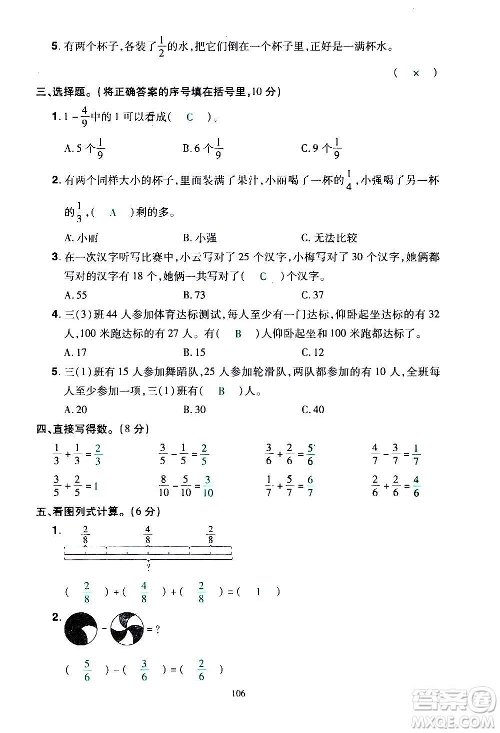 2019年學(xué)海樂(lè)園數(shù)學(xué)三年級(jí)上冊(cè)RJ人教版教師用書(shū)參考答案