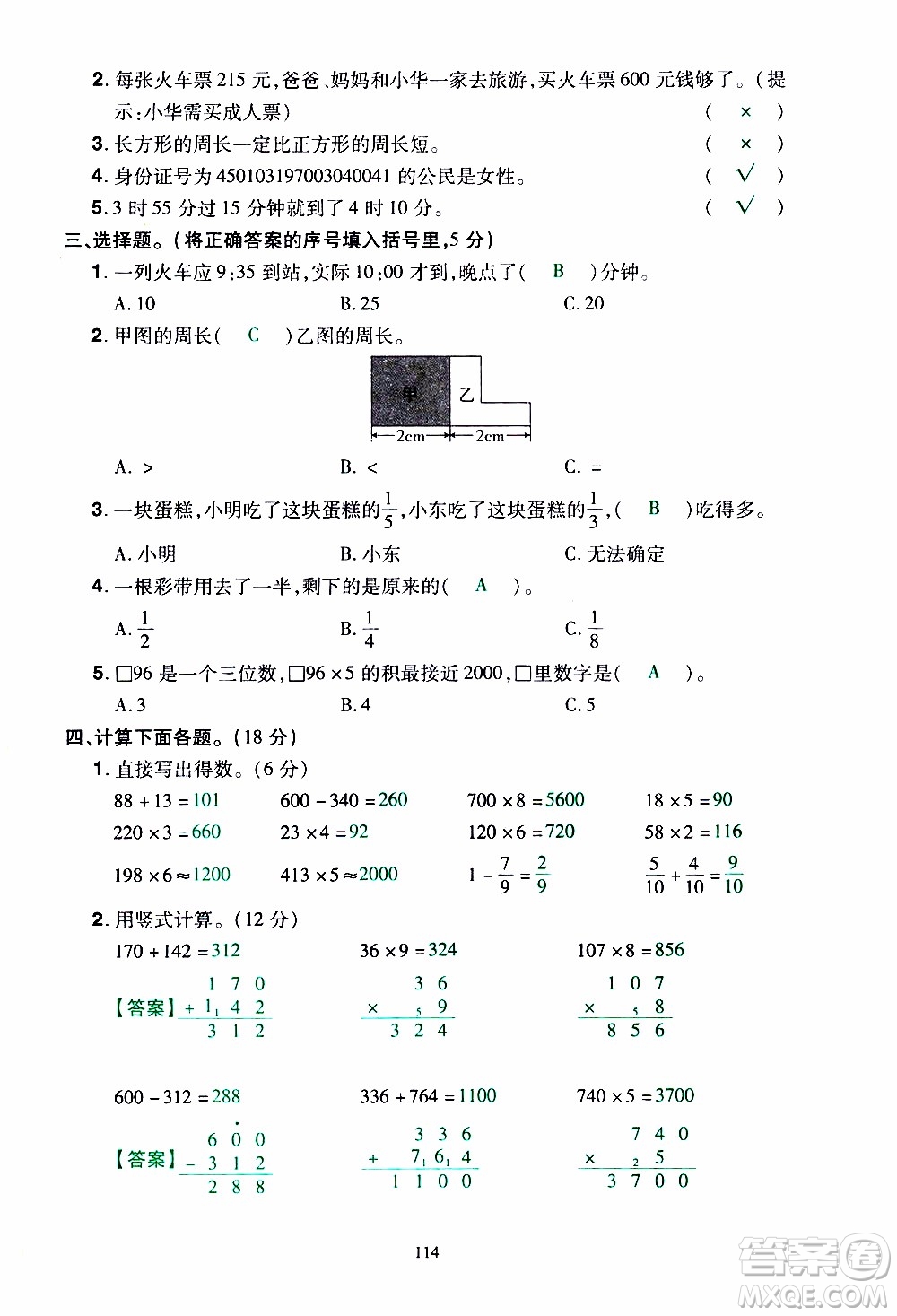 2019年學(xué)海樂(lè)園數(shù)學(xué)三年級(jí)上冊(cè)RJ人教版教師用書(shū)參考答案