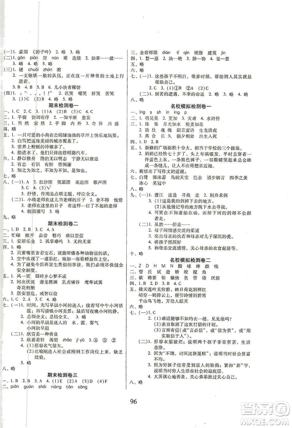 黑龍江美術(shù)出版社2019一線名師奪冠王檢測(cè)卷五年級(jí)語文上冊(cè)答案